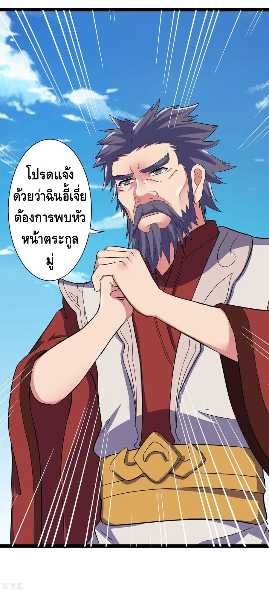 เหยียบย่ำแม่น้ำอมตะ ตอนที่ 34 หน้า 8