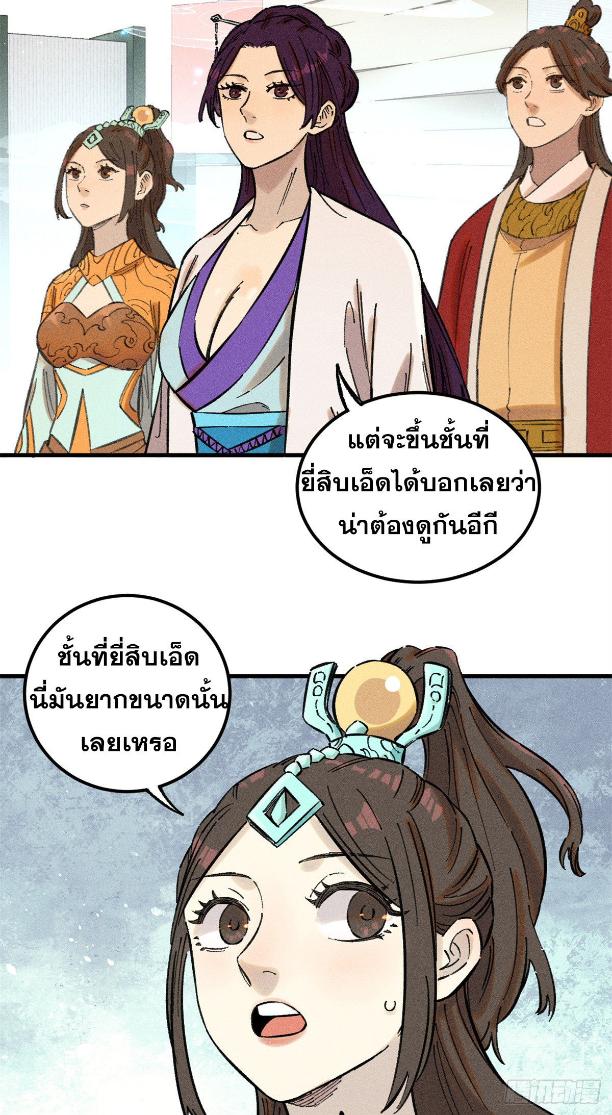 สุภาพชนเว่ยผู้ไม่ยี่หระต่อความตาย ตอนที่ 14 หน้า 3