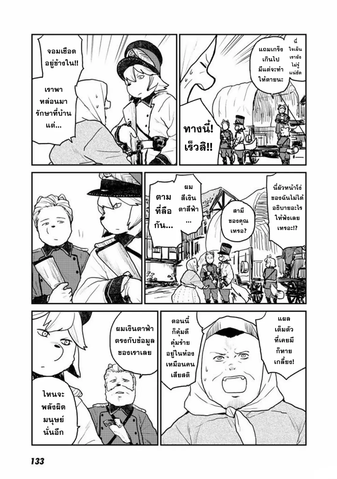 Mukurozumi no Volte ตอนที่ 5 หน้า 9