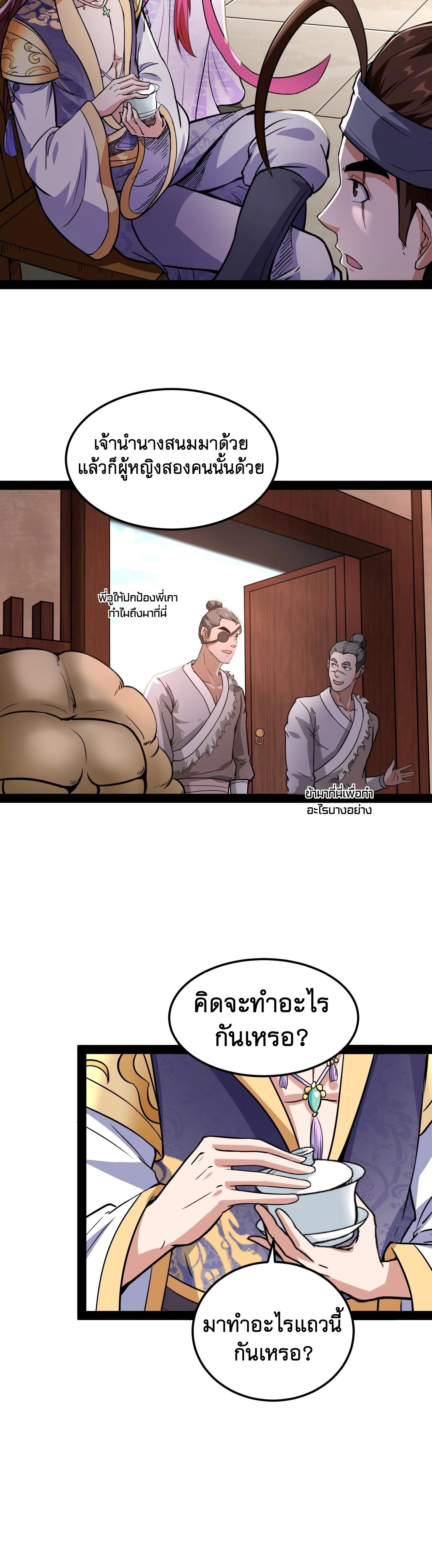 I Am The King | ระเบิดสวรรค์ ตอนที่ 58 หน้า 7