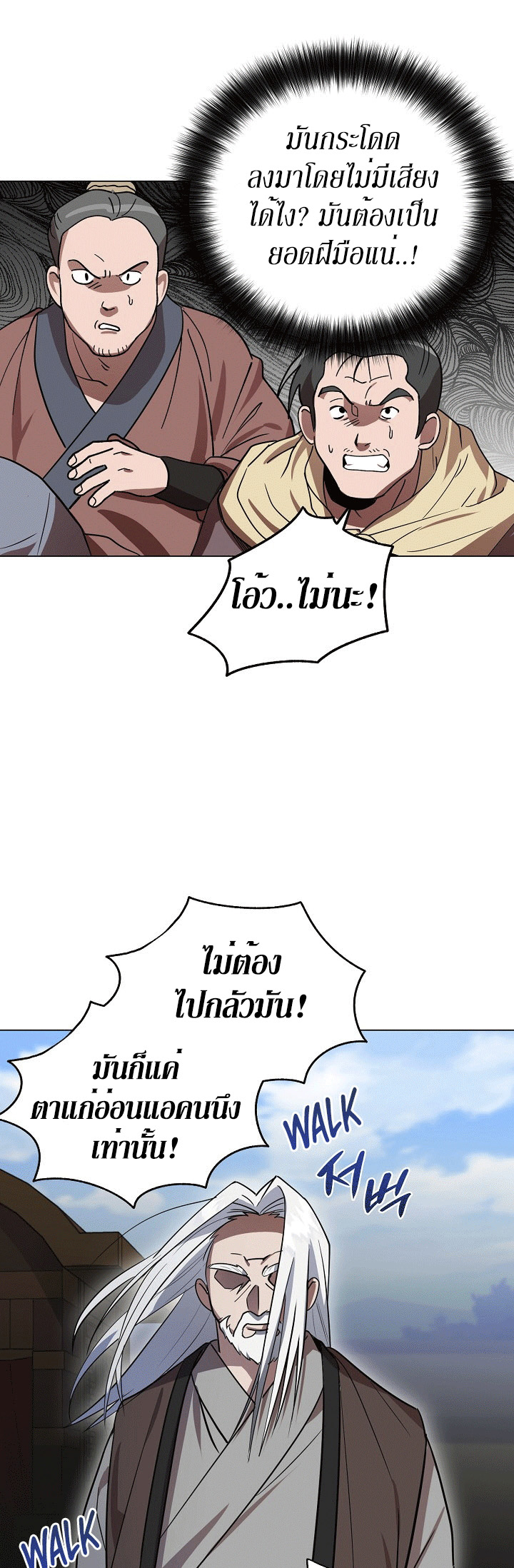 0.3 ราชามังกรเพลิง (จบซีซัน 1) ตอนที่ 16 หน้า 34