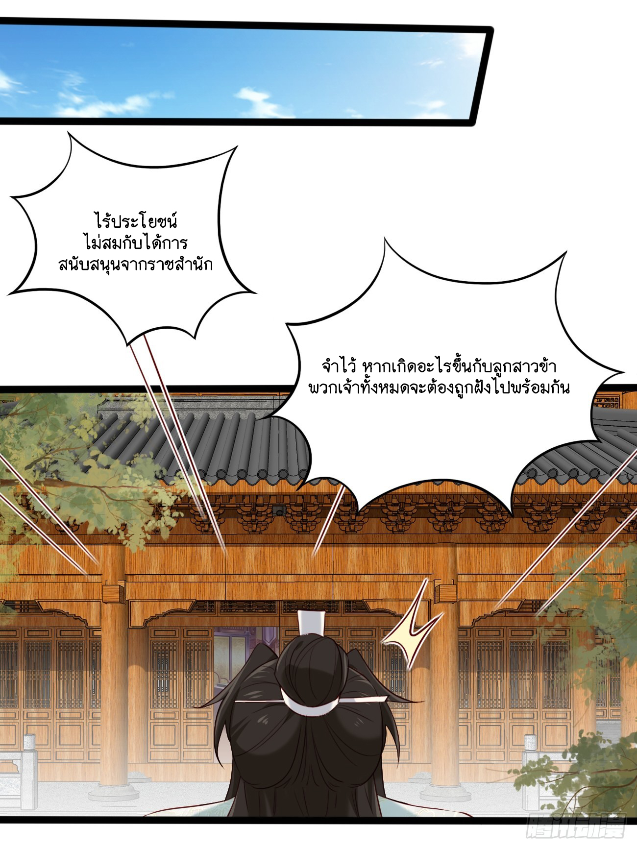 Prince Biexiu ตอนที่ 16 หน้า 36