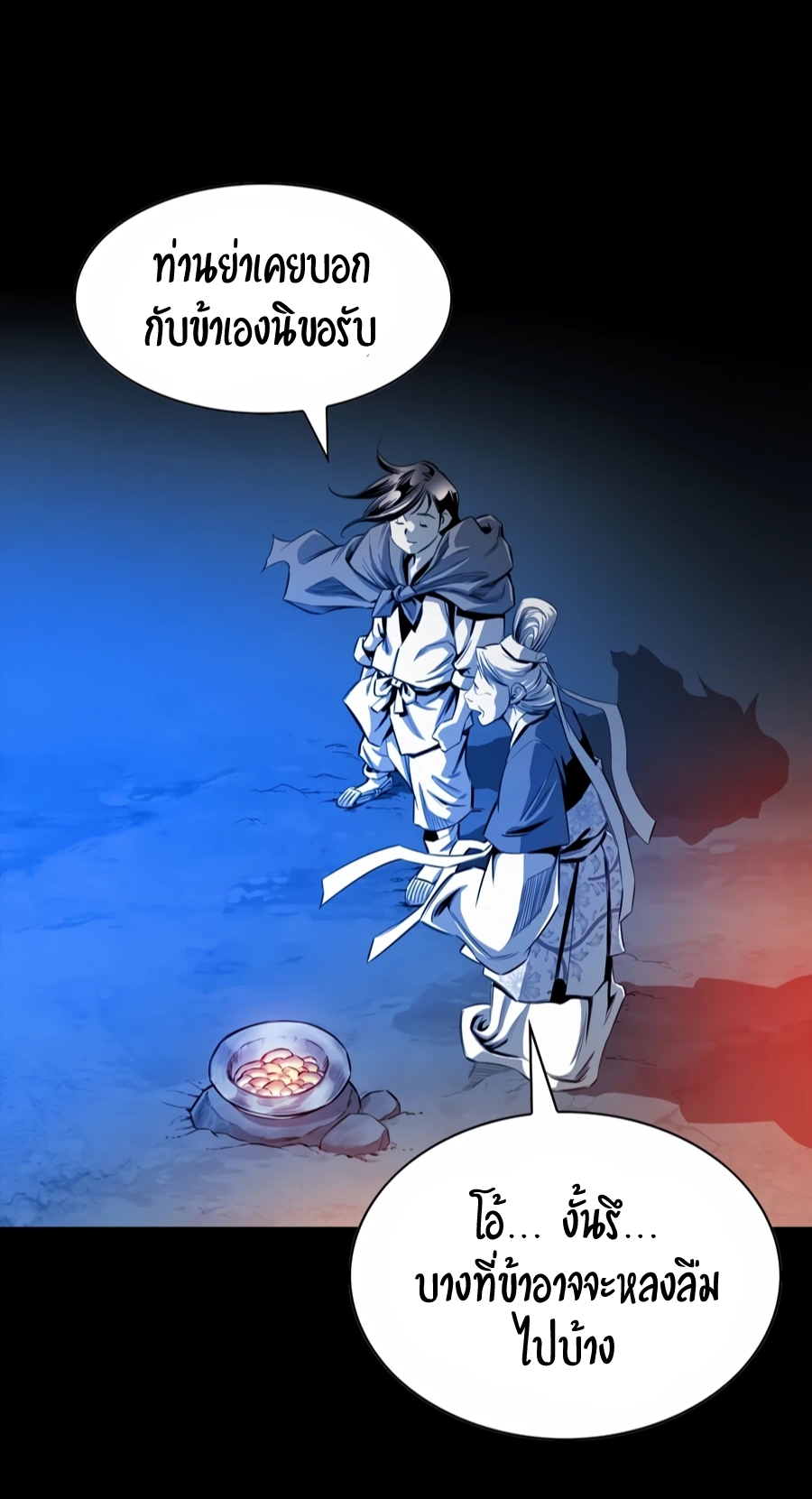 เส้นทางสู่สวรรค์ ตอนที่ 9 หน้า 38