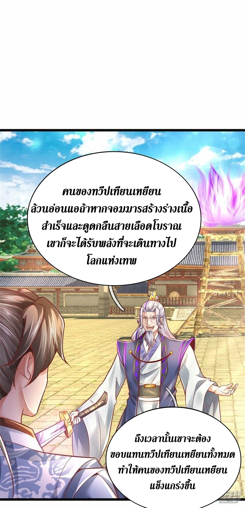 Sky Sword God ตอนที่ 81 หน้า 15