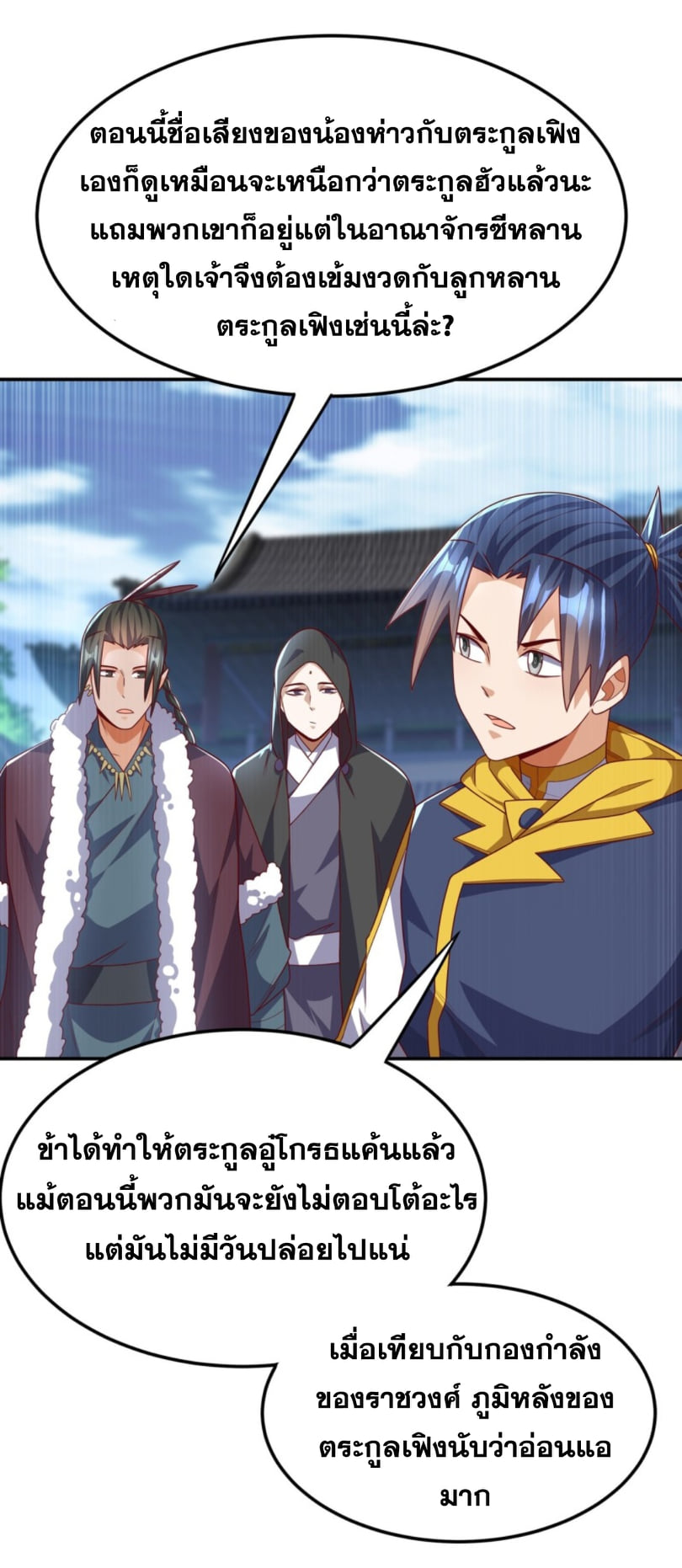 Wu ni ตอนที่ 189 หน้า 3