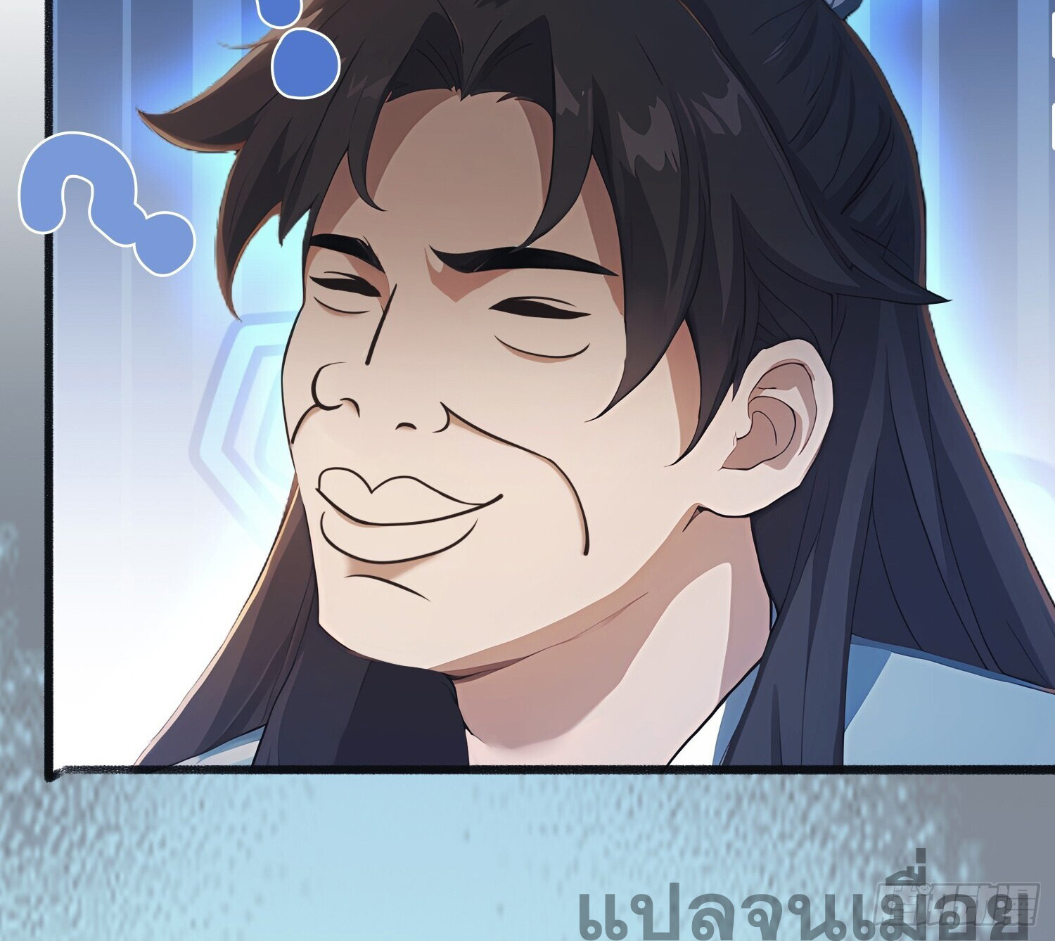 ที่แท้ข้าก็ไร้เทียมทานมาตั้งนานแล้วนี่เอง ตอนที่ 4 หน้า 40