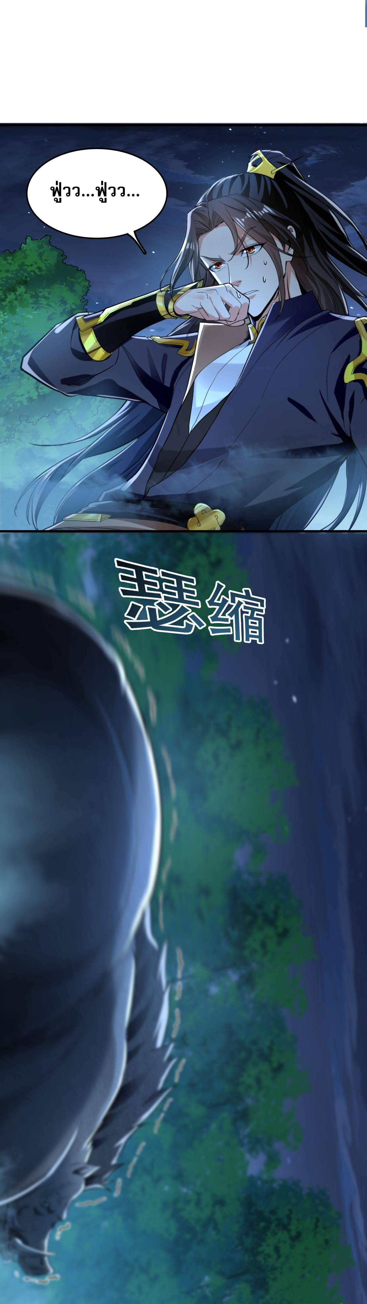 บ่มเพาะด้วยความเร็วหนึ่งล้านเท่า ตอนที่ 3 หน้า 5