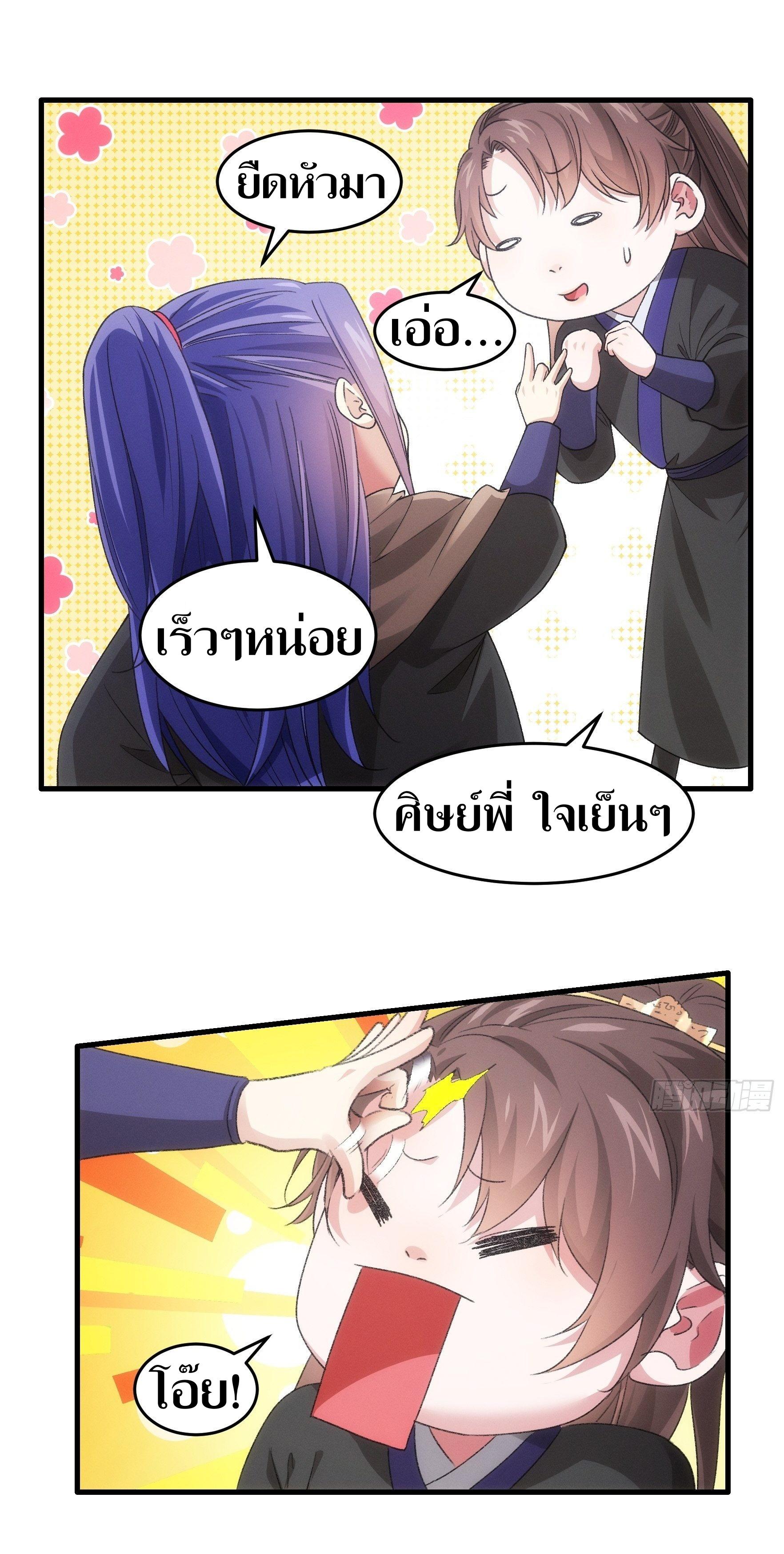 ข้าแค่ไม่เล่นไพ่ตามเกม ตอนที่ 42 หน้า 12