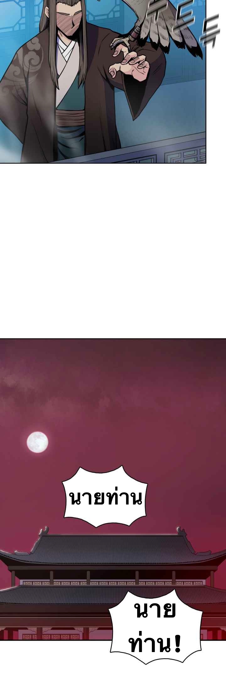 The God Of War ตอนที่ 39 หน้า 34