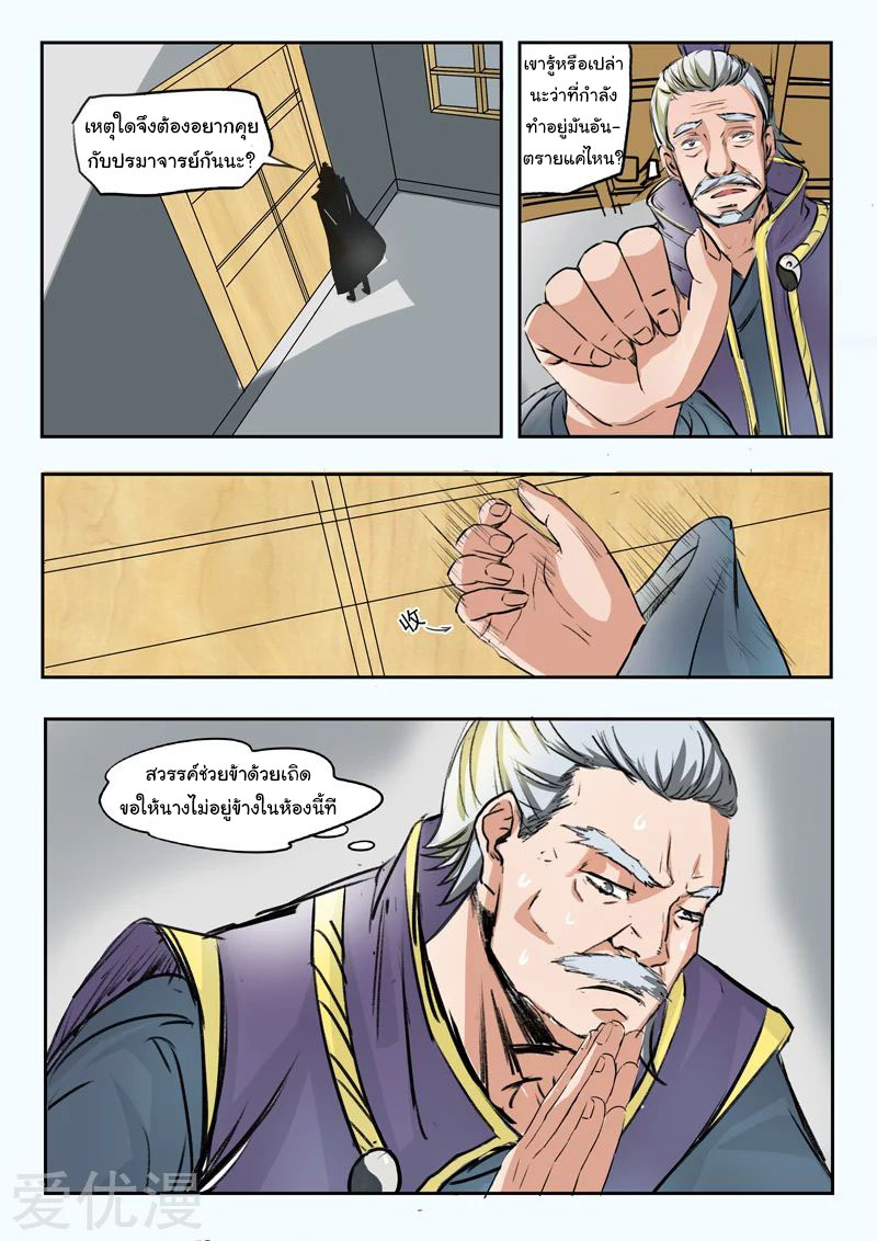 Martial Master  ปรมาจารย์การต่อสู้ ตอนที่ 213 หน้า 2