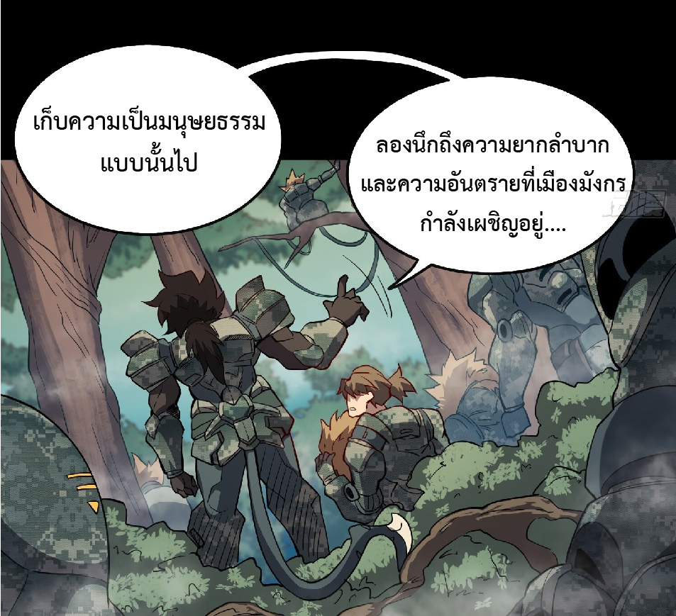 The People On Earth Are Too Ferocious ตอนที่ 127 หน้า 6