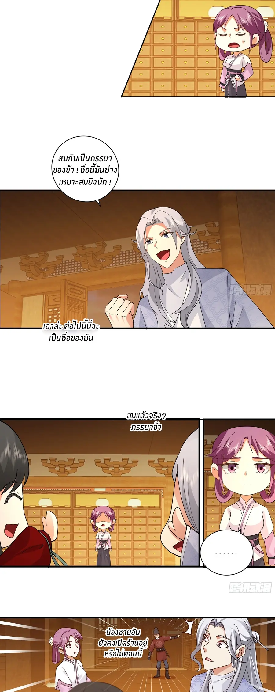 ข้าต้องแต่งงานกับจ้าวแห่งพรรคมาร ตอนที่ 10 หน้า 10