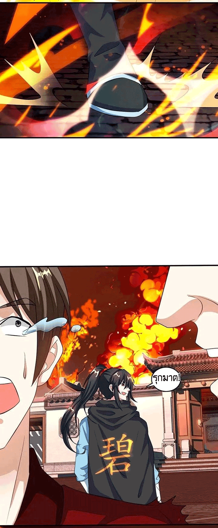 One Step Toward Freedom ตอนที่ 105 หน้า 4