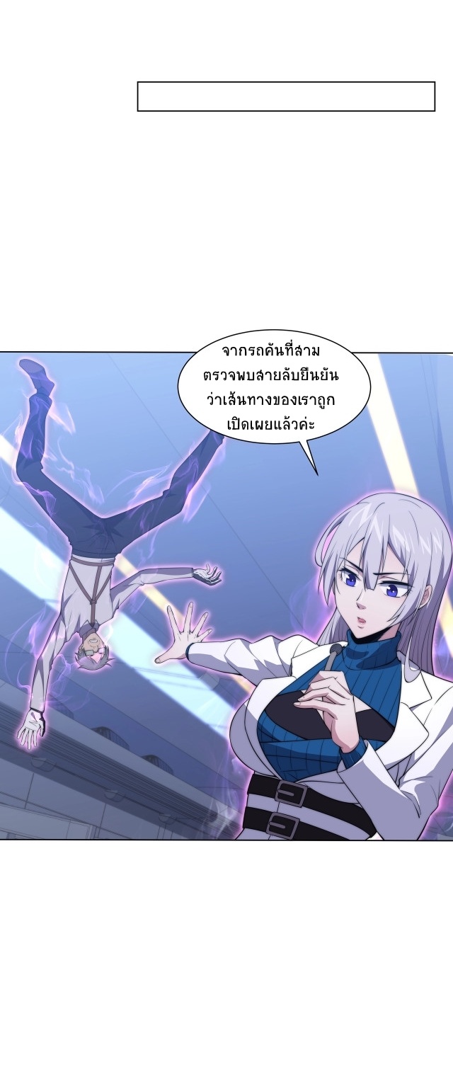 ยุคสมัยแห่งยีน ตอนที่ 8 หน้า 10