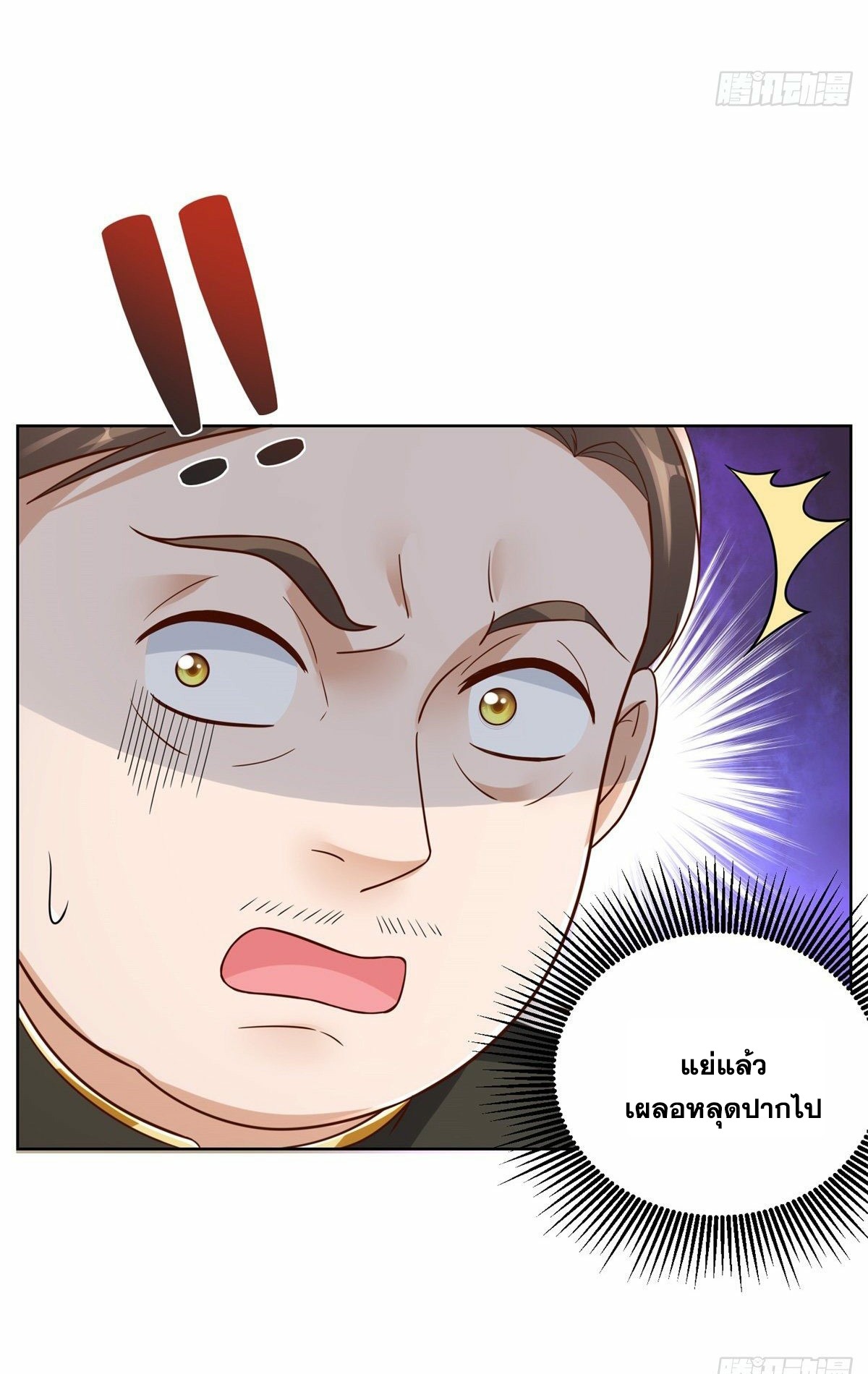 Arch villain วายร้ายระดับเทพ ตอนที่ 31 หน้า 11