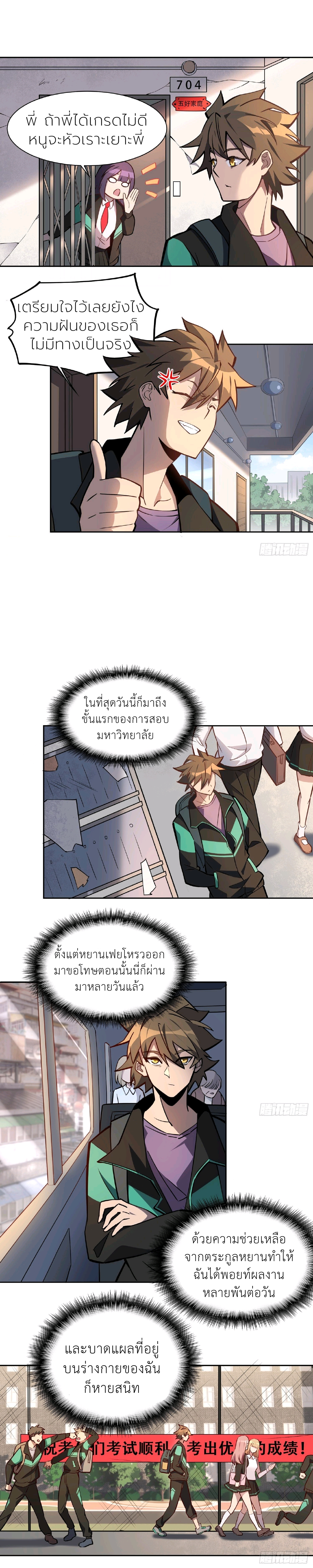 ผู้คนบนโลกใบนี้ช่างโหดร้าย(Earthlings are Insane) ตอนที่ 38 หน้า 2