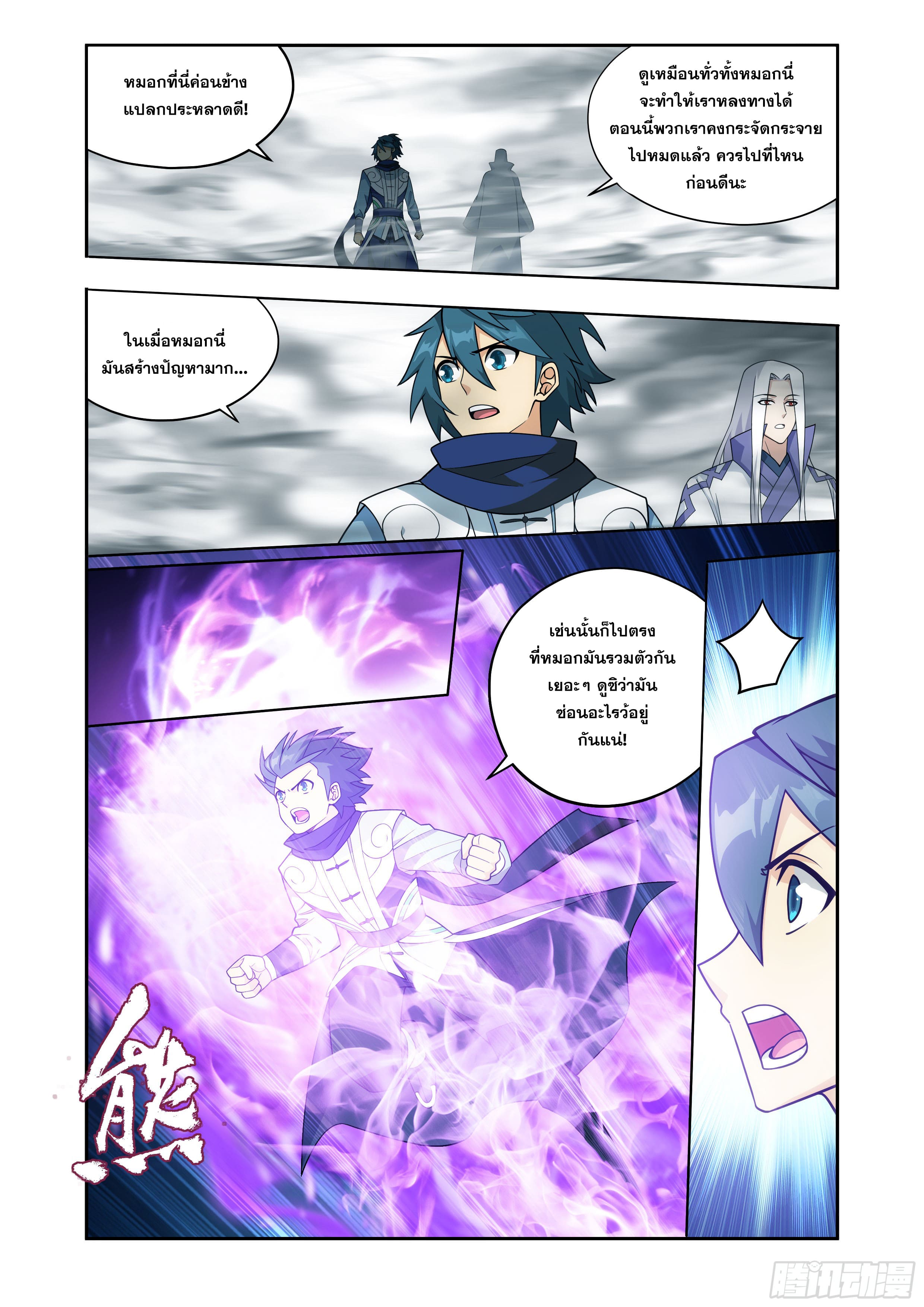 Doupo Cangqiong (ชนจีน) ตอนที่ 125 หน้า 13