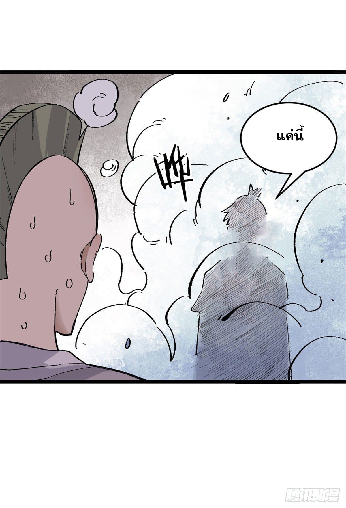 นิกายที่แข็งแกร่งที่สุด (ทันจีน) ตอนที่ 89 หน้า 33