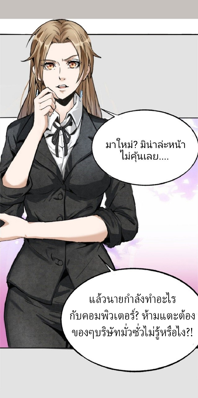 ยอดคนอัจฉริยะ ซุปเปอร์ไวรัสกลายพันธุ์ ตอนที่ 1 หน้า 21