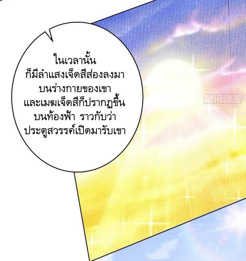 THE FIRST ORDER ตอนที่ 140 หน้า 45