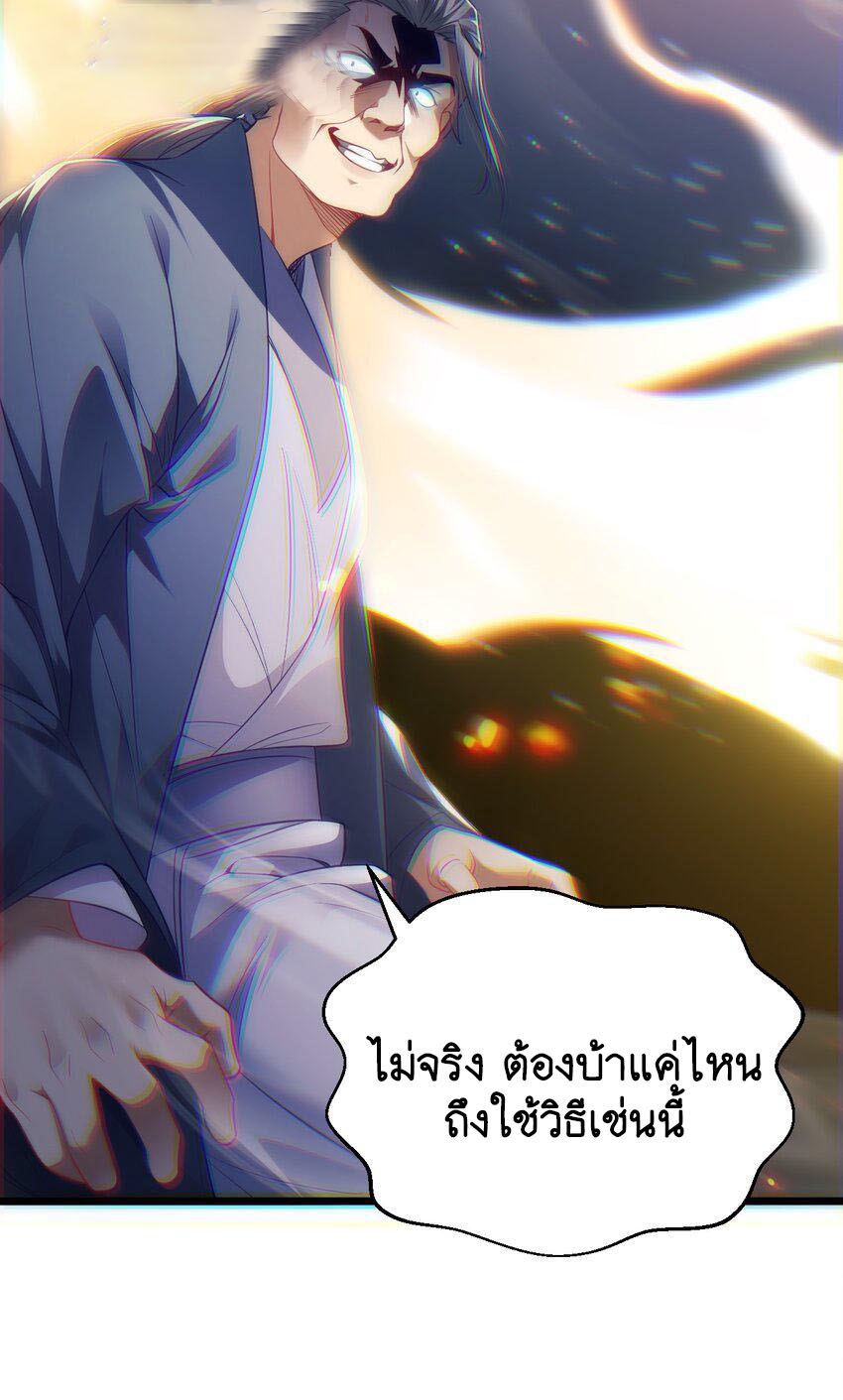 Cultivation of Destiny Great Waste ตอนที่ 16 หน้า 40