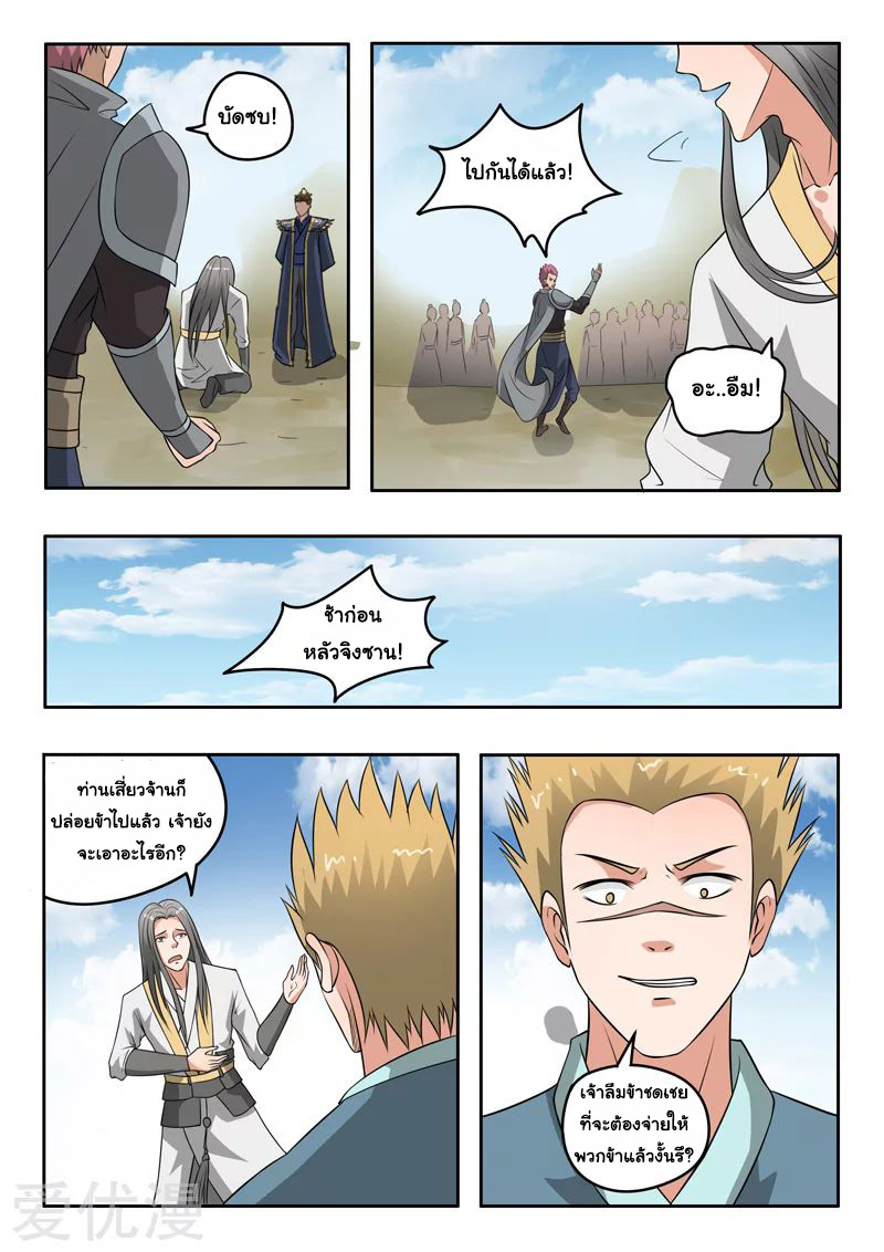 Martial Master  ปรมาจารย์การต่อสู้ ตอนที่ 289 หน้า 2