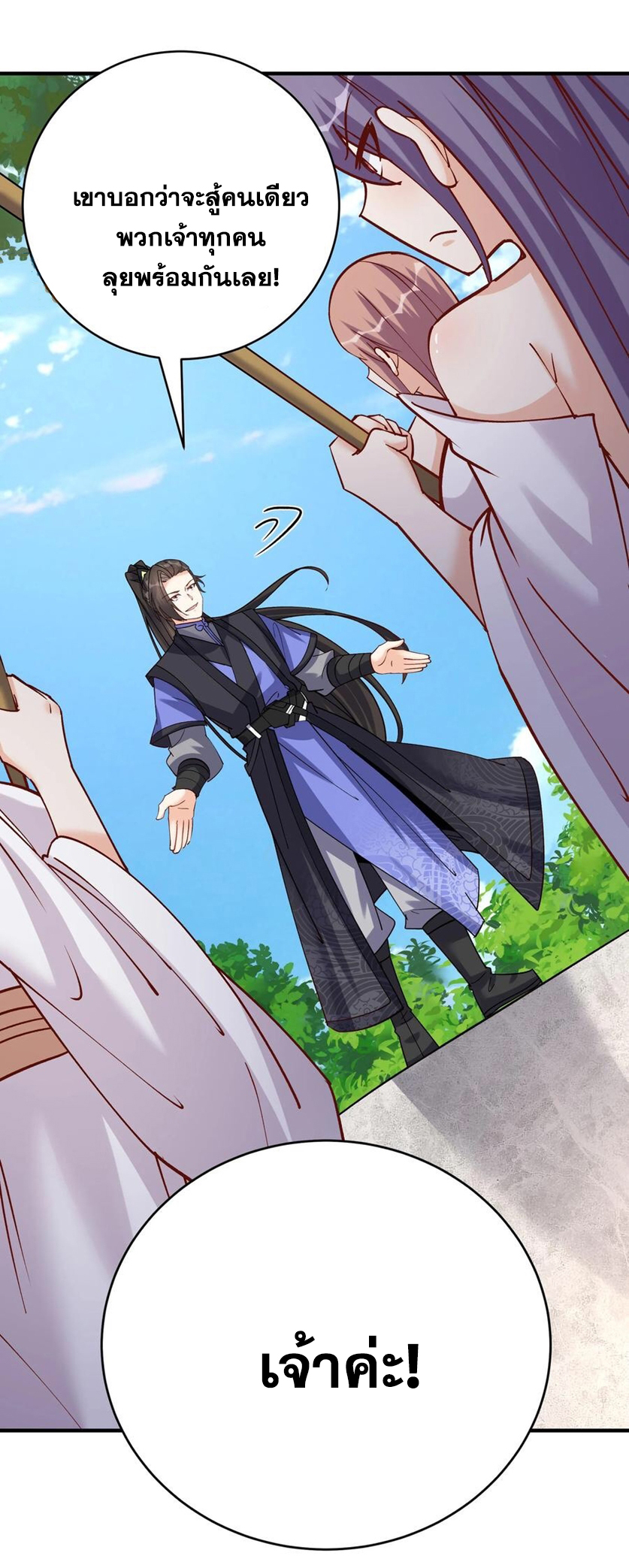 The Villain of Destiny วายร้ายแห่งโชคชะตา! ตอนที่ 54 หน้า 30