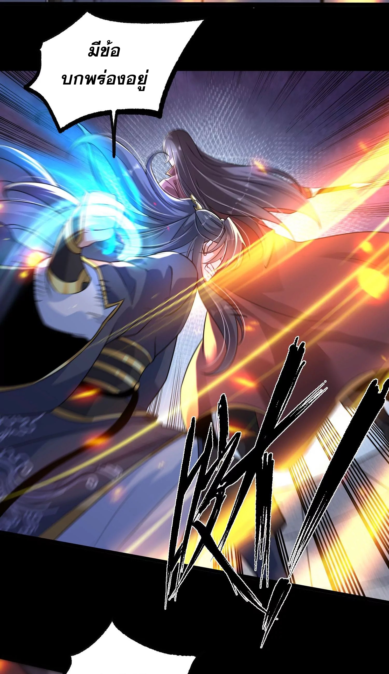 ท้าทายดินแดนพระเจ้า ตอนที่ 8 หน้า 45