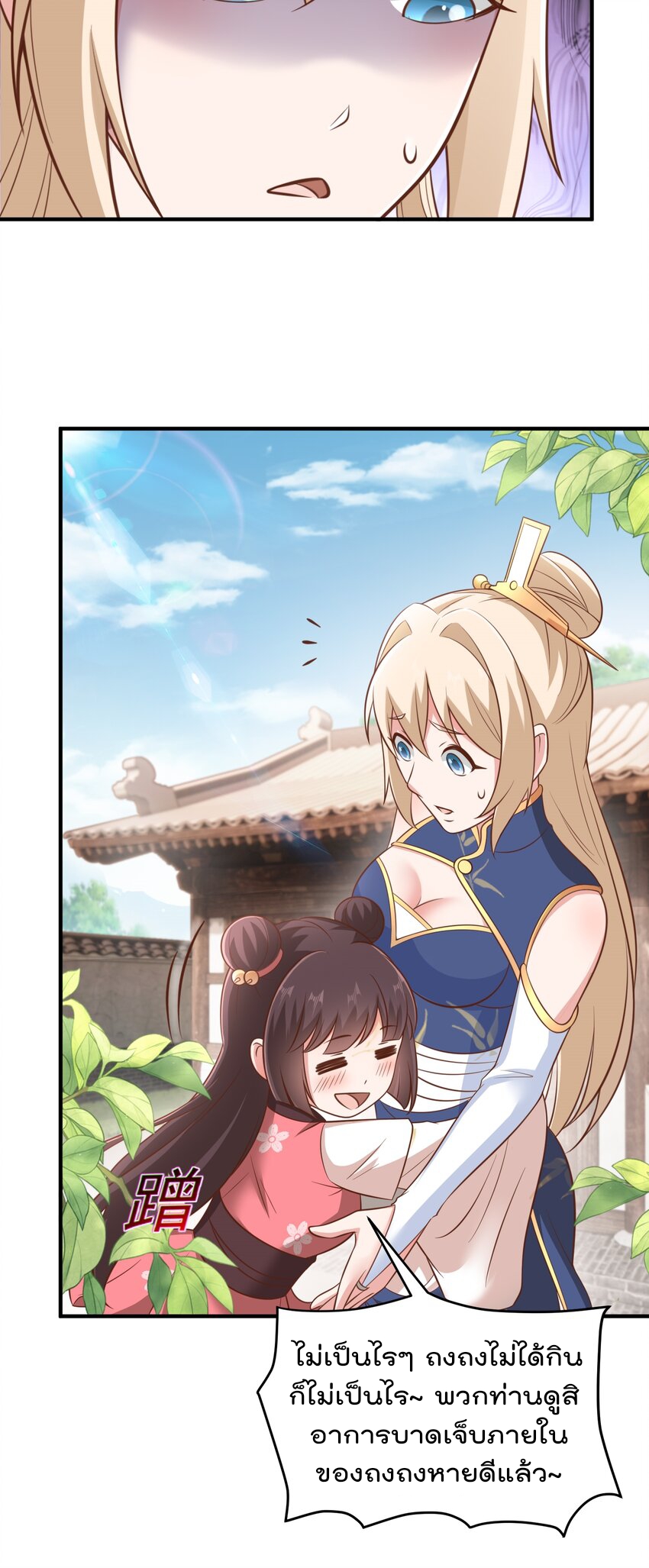 สมบัติทั้งหมดที่ข้าทิ้งไปตอนนี้กลายเป็นผู้หญิงไปซะแล้ว (ชนต้นฉบับ) ตอนที่ 64 หน้า 7