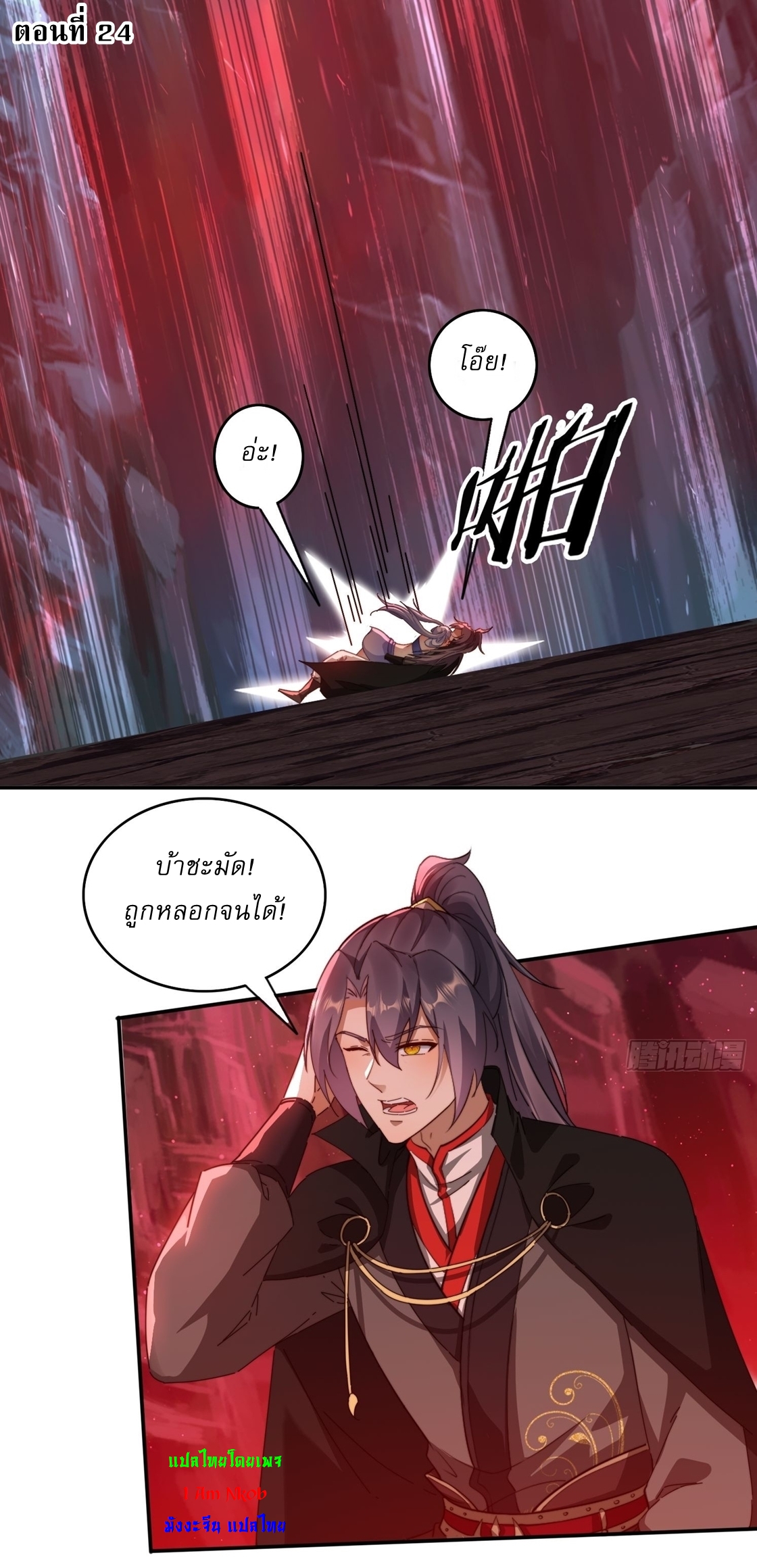 ลงนาม 90,000 ปี ไปกับระบบบำเพ็ญคู่กู้โลก! ตอนที่ 24 หน้า 2