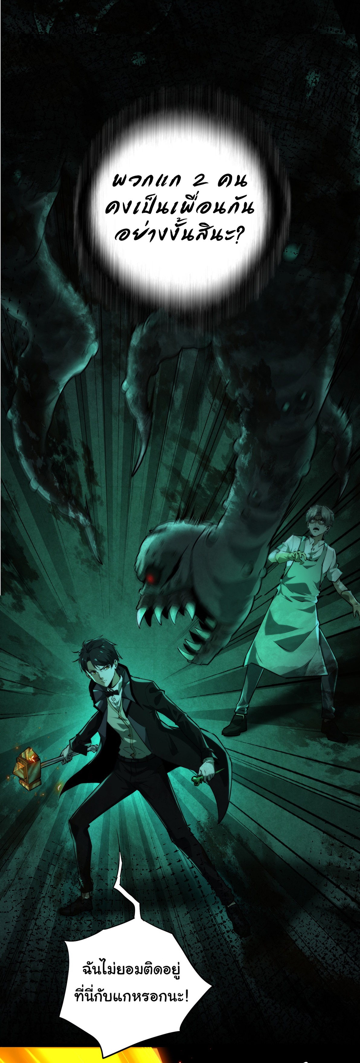 I Play the Horror World as a Simulation Game ตอนที่ 9 หน้า 21