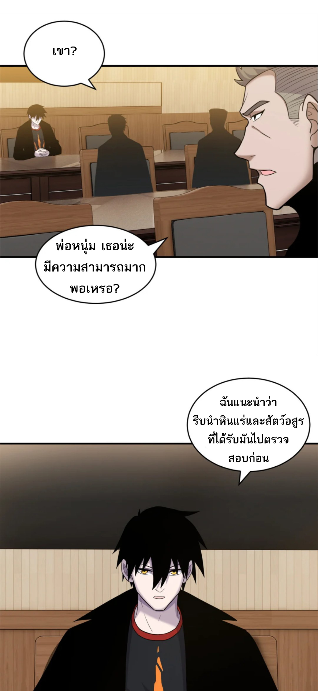 โคตรเทพร้านสัตว์อสูร ตอนที่ 136 หน้า 2