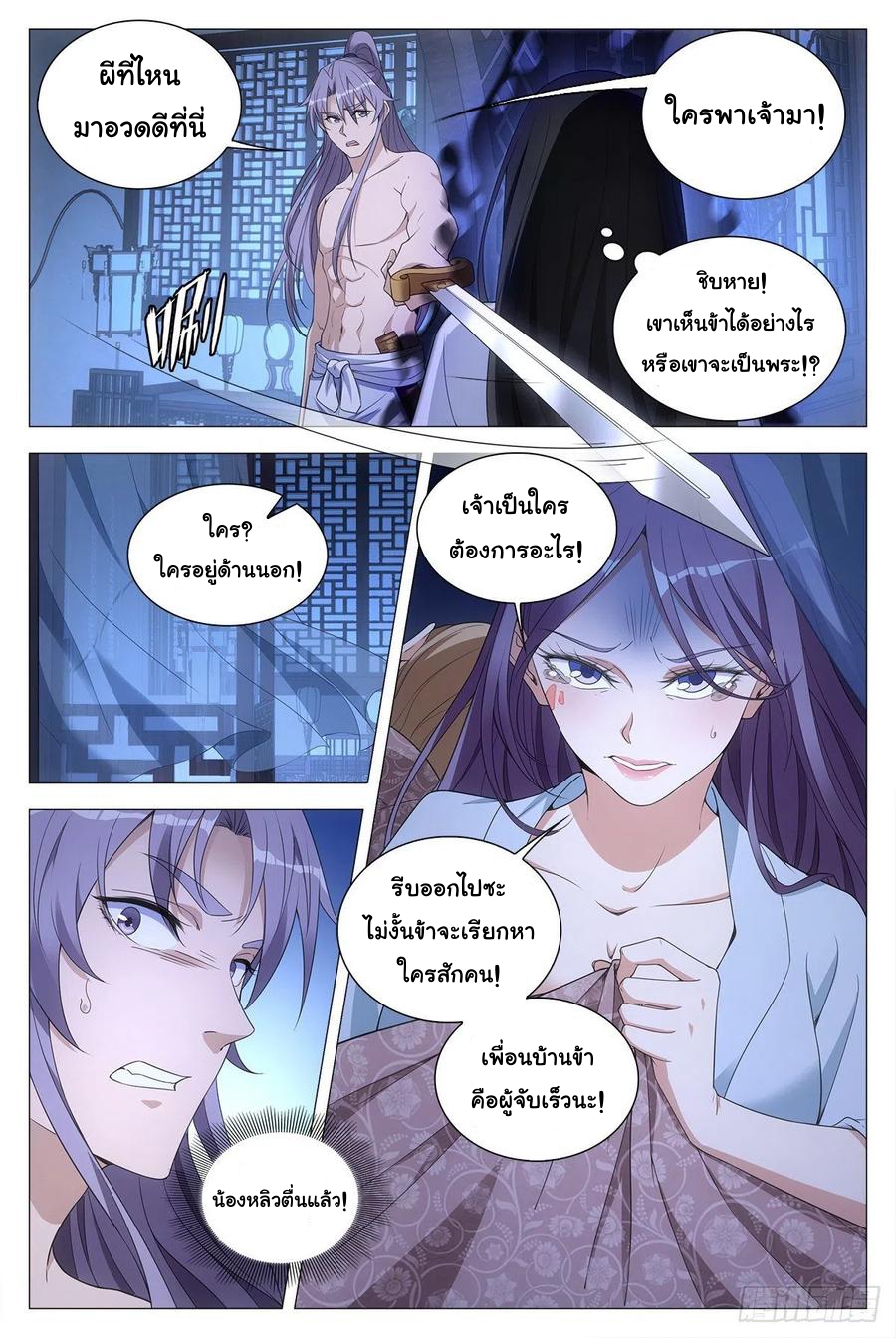 Great Zhou Immort Officials - ข้าราชการอมตะ ตอนที่ 58 หน้า 8