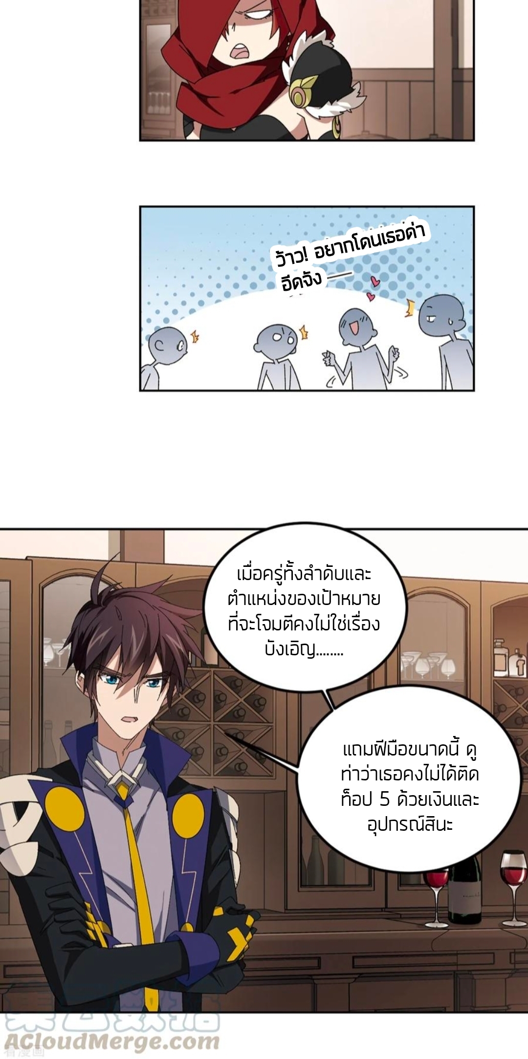 จอมเวทย์กังฟู ตอนที่ 103 หน้า 23