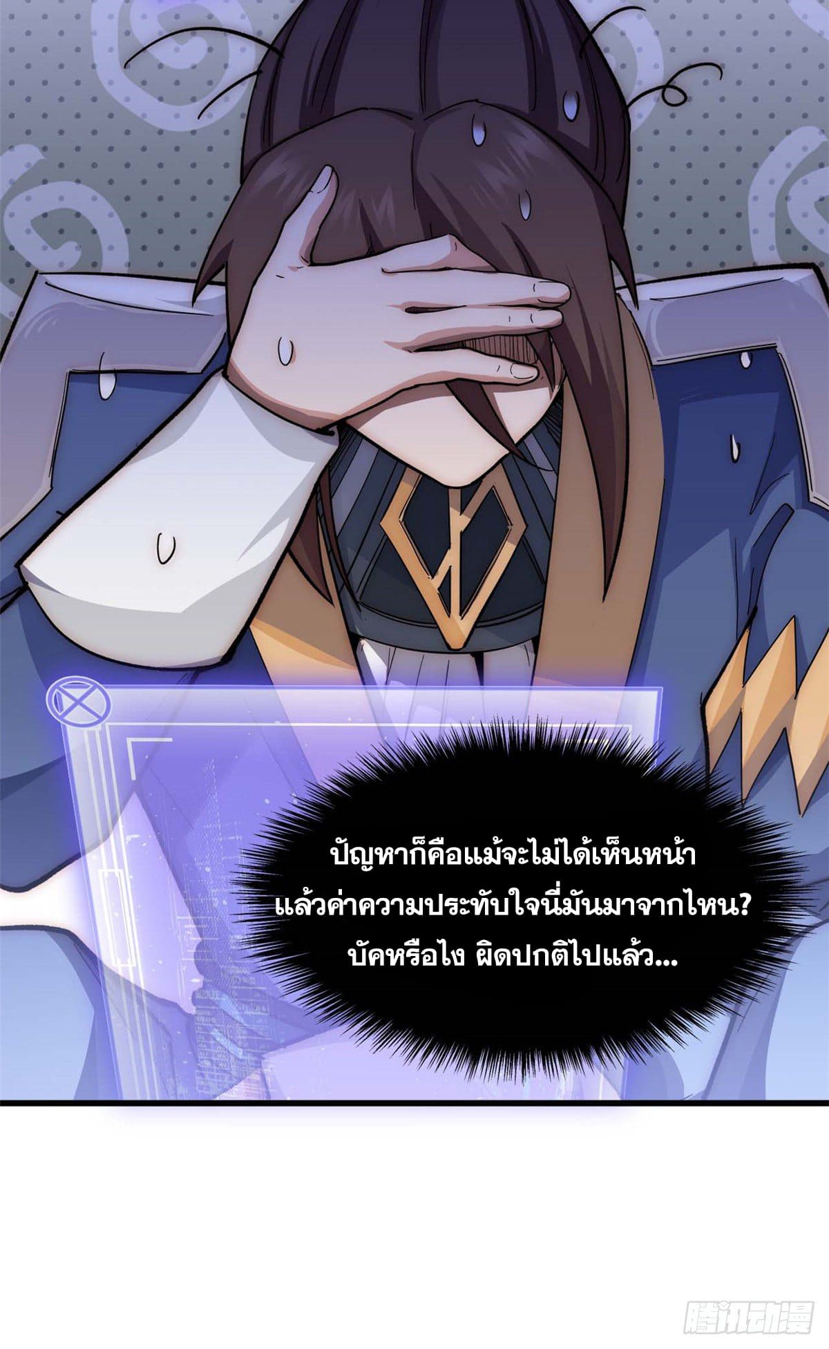 ระบบสุ่มดวงชะตา(ทันจีน) ตอนที่ 11 หน้า 11