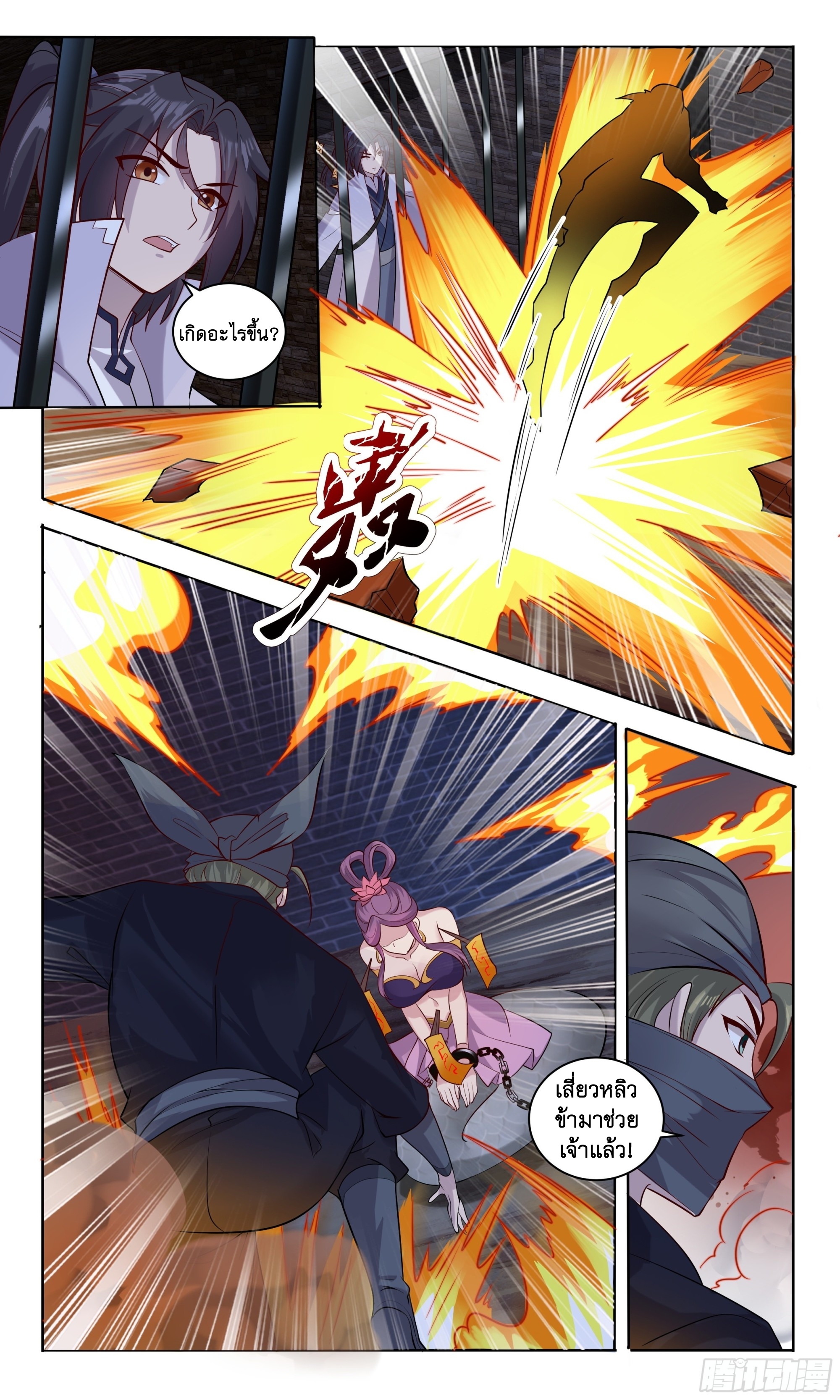 ข้าไม่ได้อยากเป็นเทพแห่งดาบ ตอนที่ 101 หน้า 12
