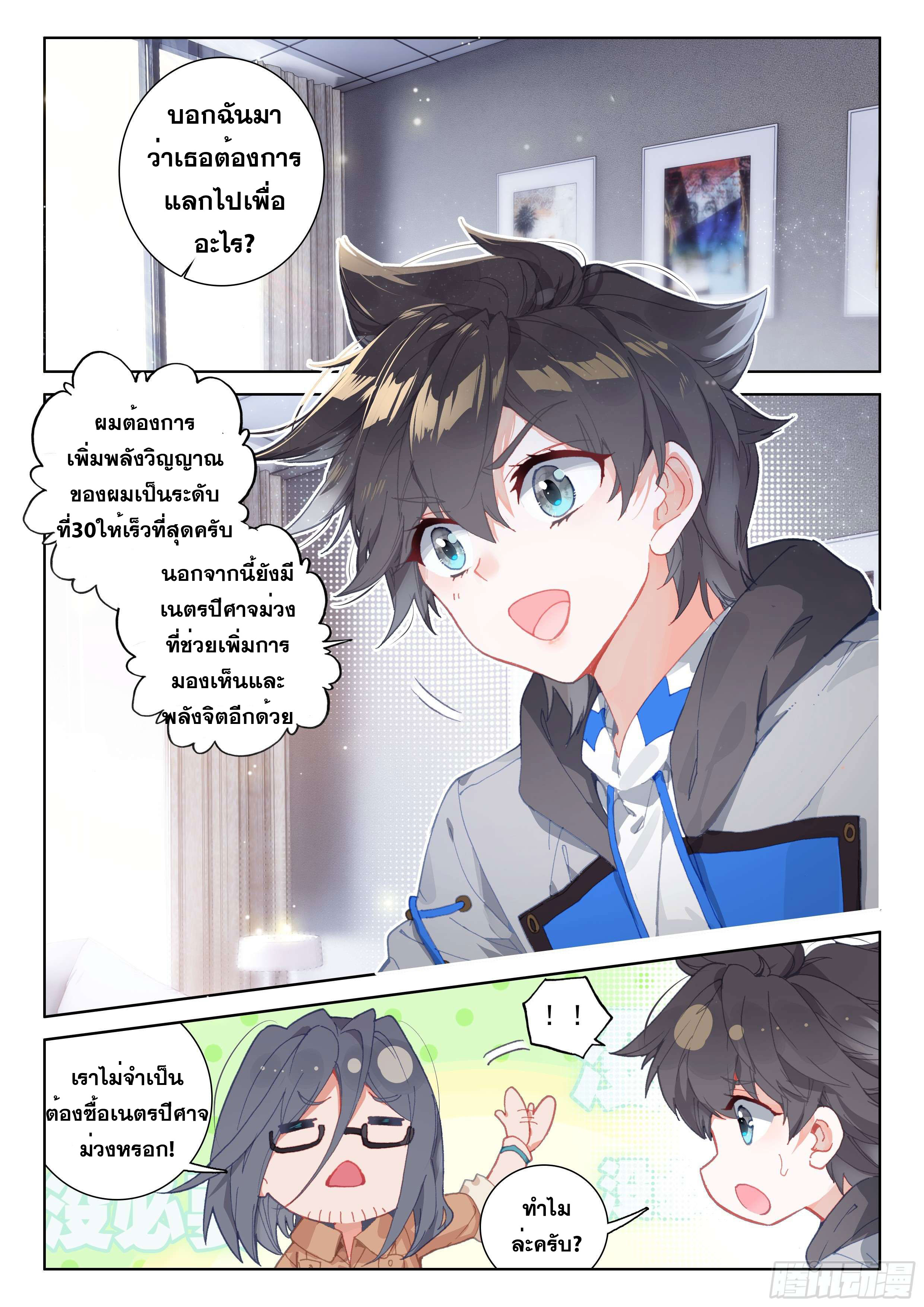 Soul Land IV – The Ultimate Combat มหาศึกการต่อสู้ ตอนที่ 63 หน้า 3