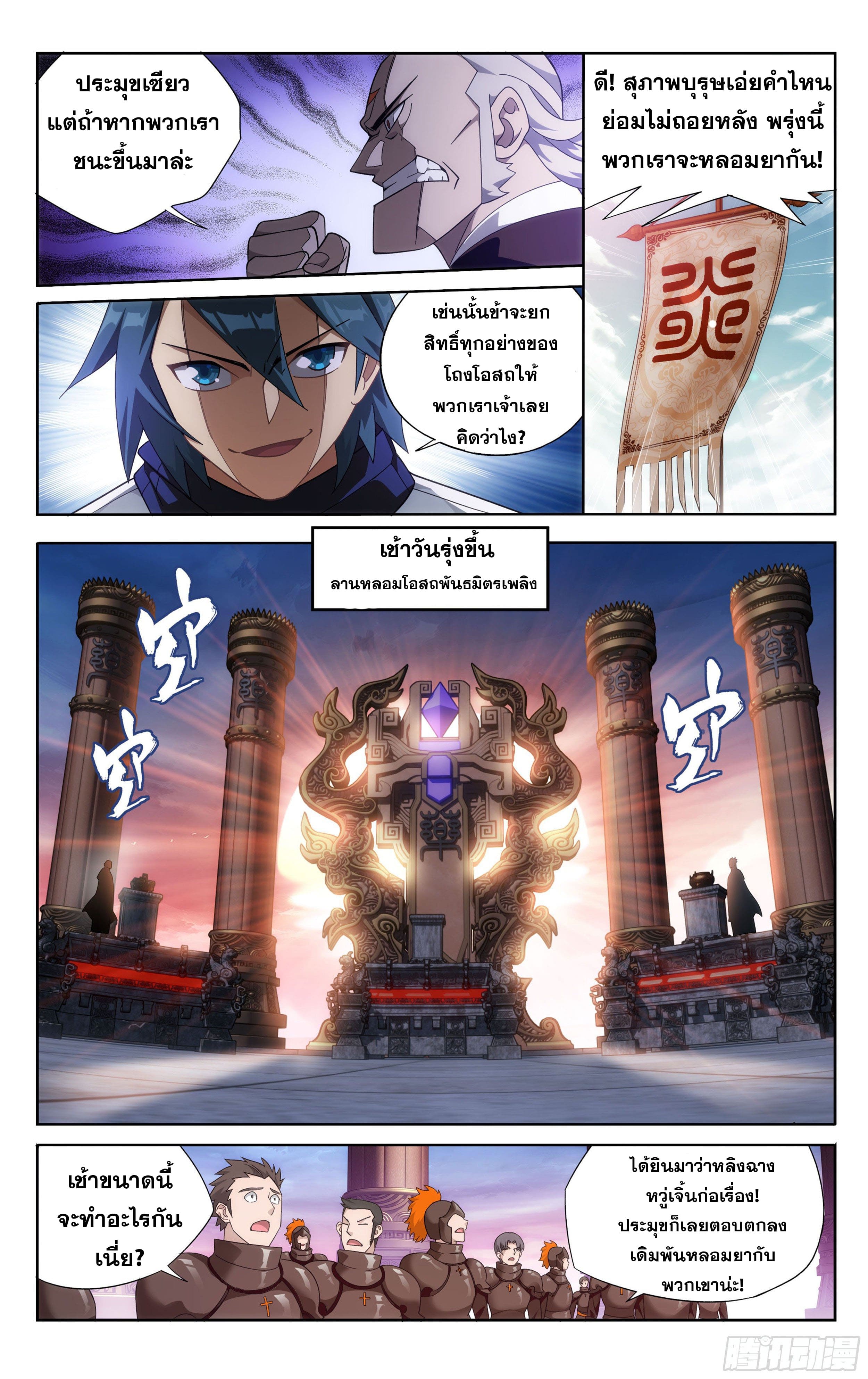 Doupo Cangqiong (ชนจีน) ตอนที่ 68 หน้า 4