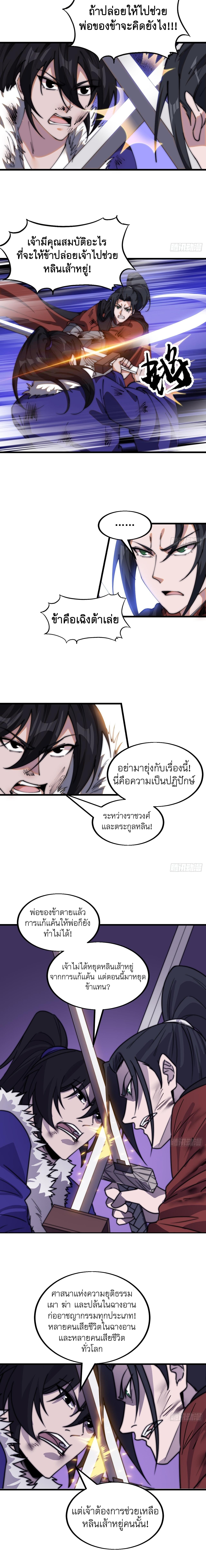 Starting a Mountain ตอนที่ 470 หน้า 6