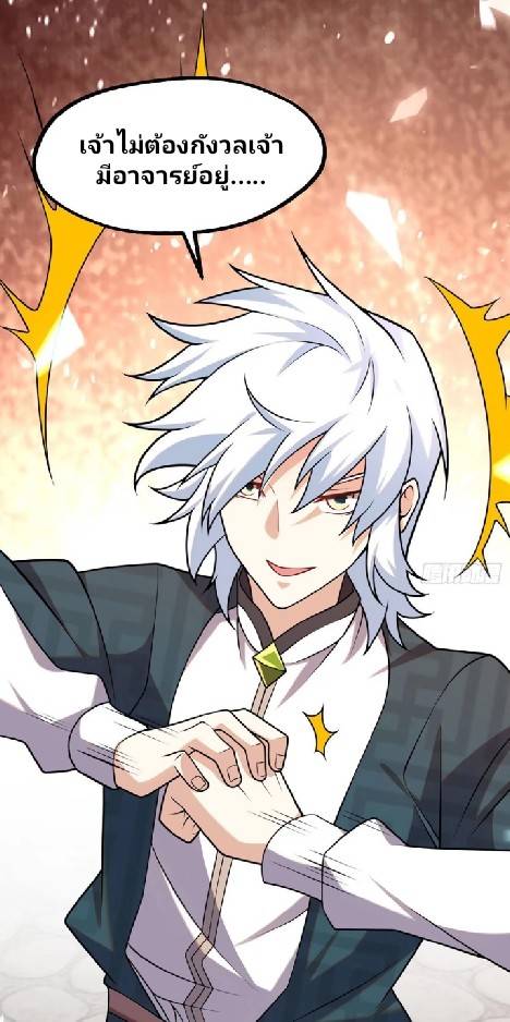 ข้าเป็นเจ้าสำนักที่ลูกศิษย์ต้องการตัว ตอนที่ 5 หน้า 30