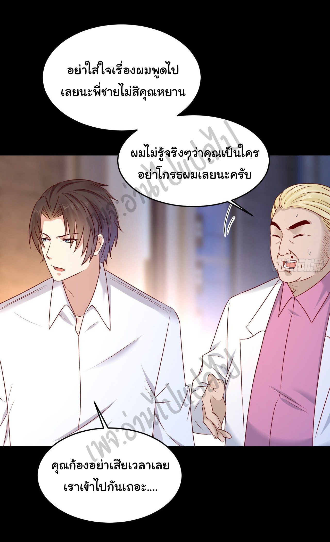 Best system Investors in the city ตอนที่ 8 หน้า 4