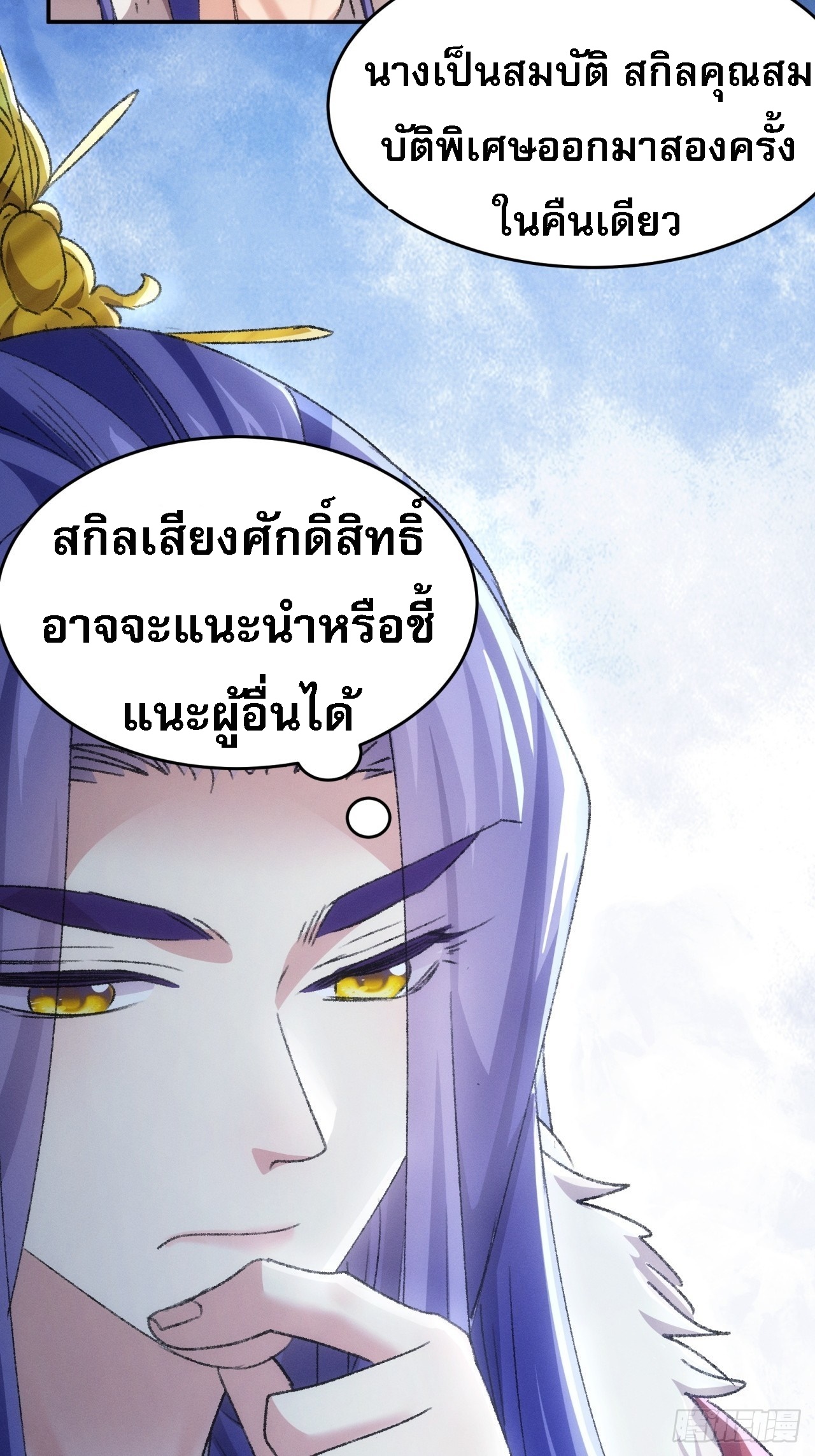 ข้าจะกำหนดชะตาตัวเอง ทันจีน ตอนที่ 170 หน้า 16