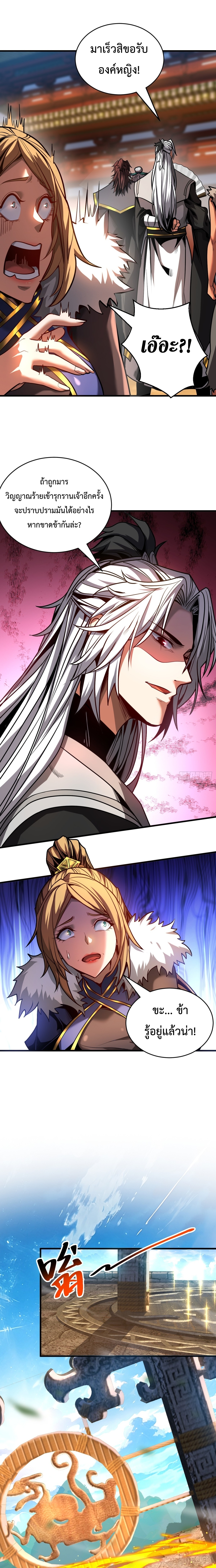 ข้าขอบ่มเพาะศิษย์แบบชิวๆ ก็แล้วกัน! (ชนจีน) ตอนที่ 87 หน้า 4