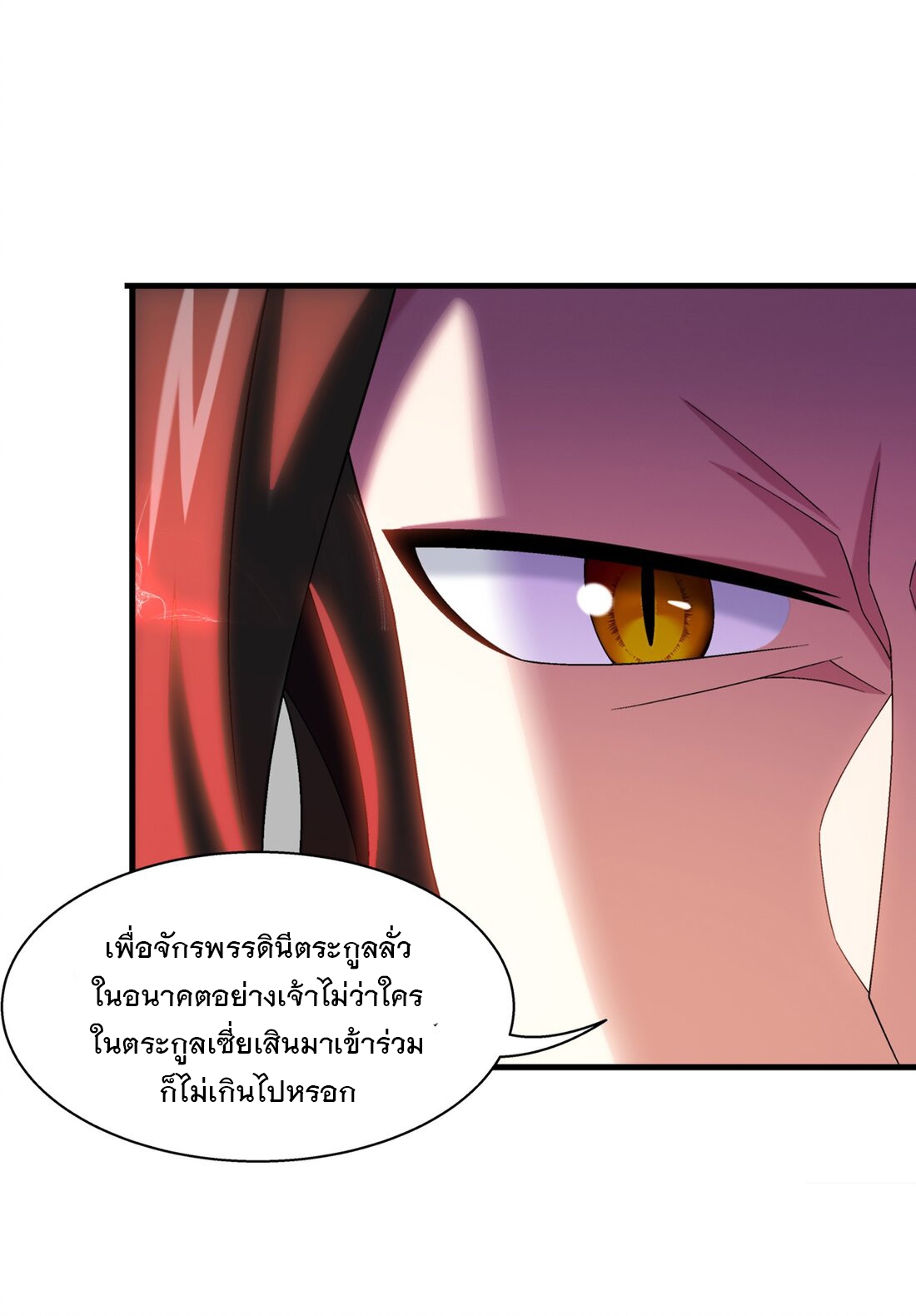 Da Zhu Zai ศึกปรมาจารย์สะท้านฟ้า (ชนจีน) ตอนที่ 366 หน้า 8