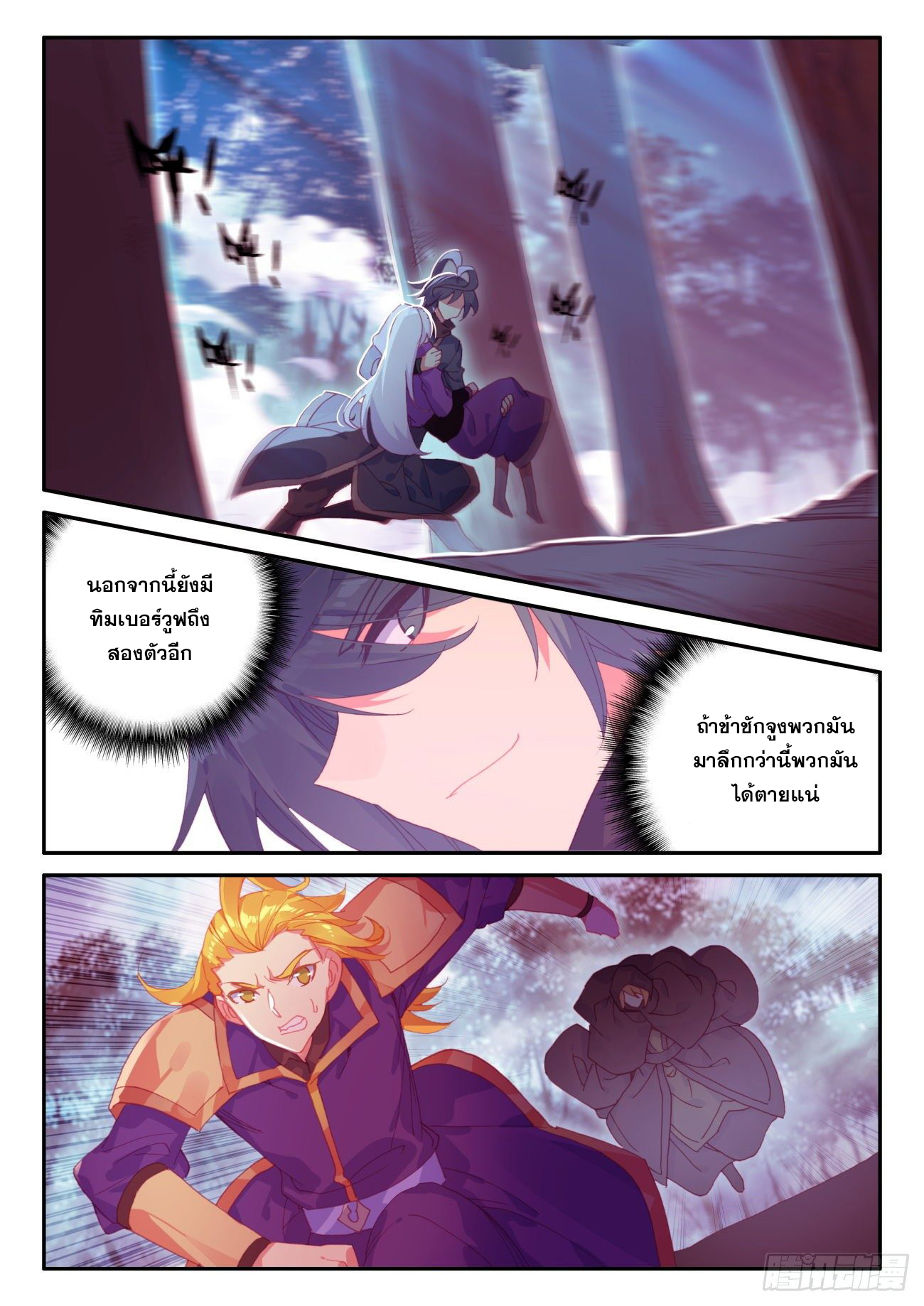 Heavenly jewel change ตอนที่ 45 หน้า 13