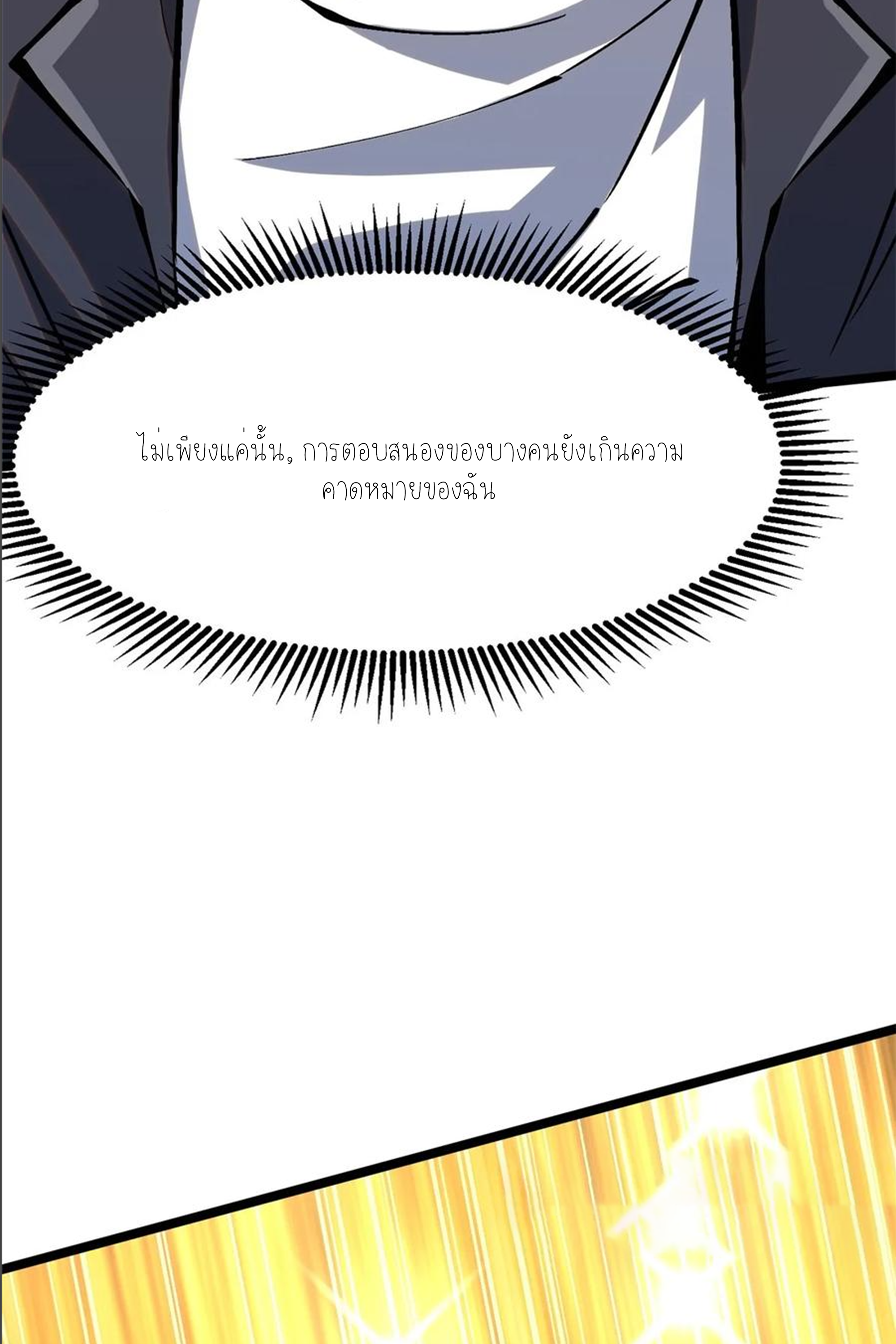 ไม่อยากเรียนทักษะ แห่งคำสาปเลย! ตอนที่ 91 หน้า 7