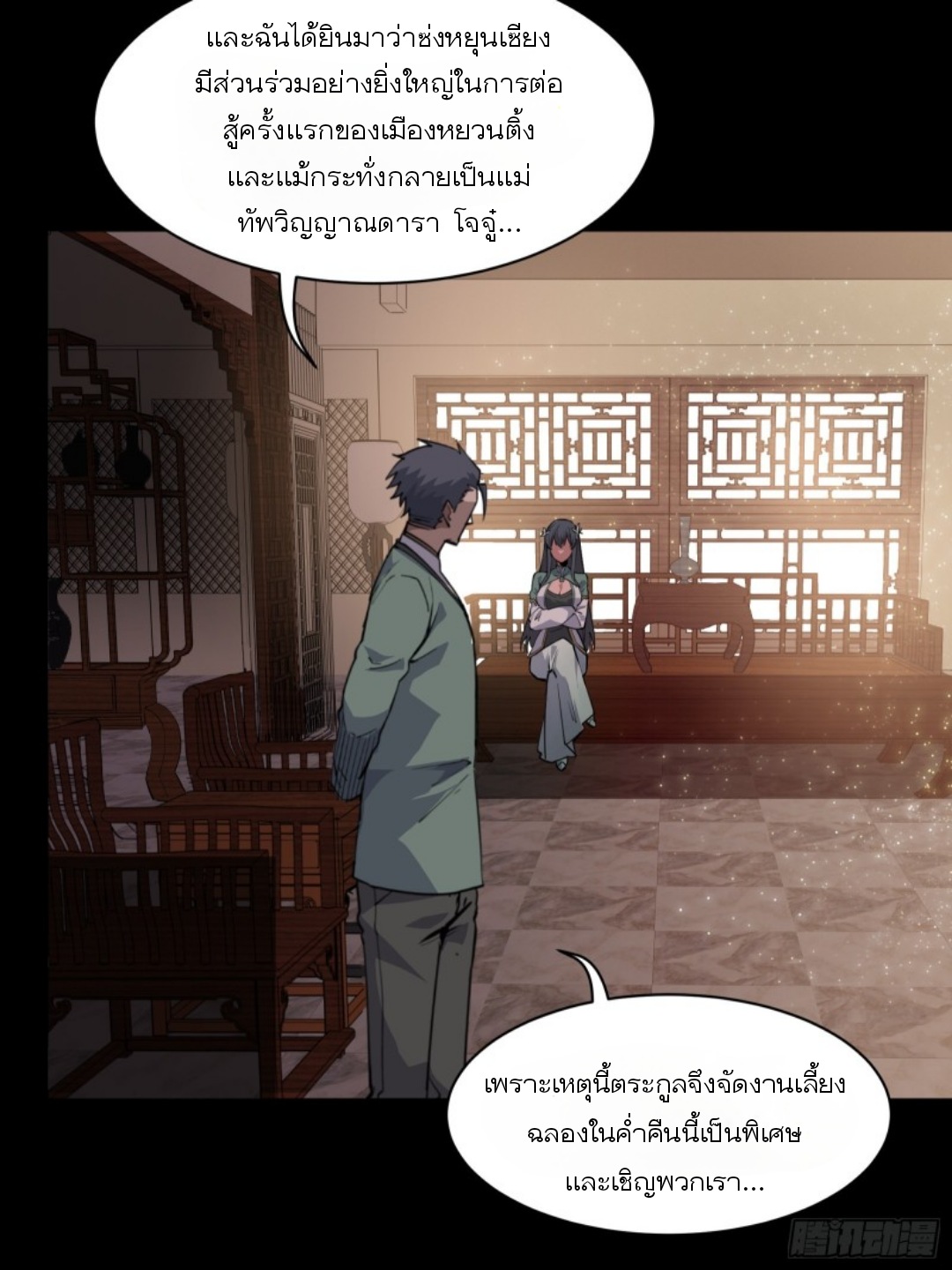 Legend of Star Genera ชนจีน ตอนที่ 85 หน้า 31