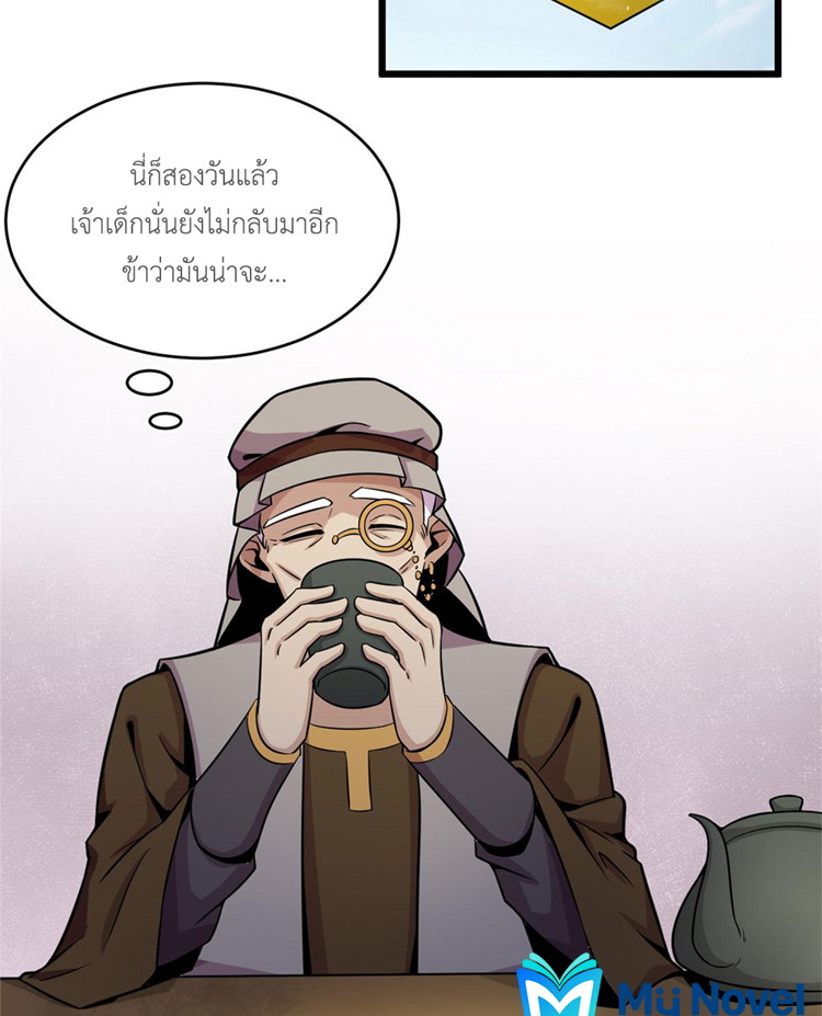 ยอดเซียนสัตว์วิญญาณ ตอนที่ 19 หน้า 26