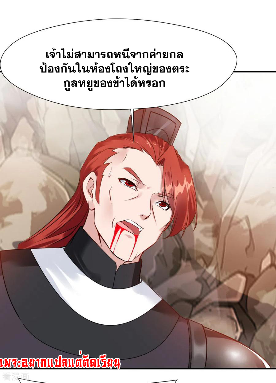 ข้ากลายเป็นผู้เป็นอมตะที่ยิ่งใหญ่ ตอนที่ 23 หน้า 26