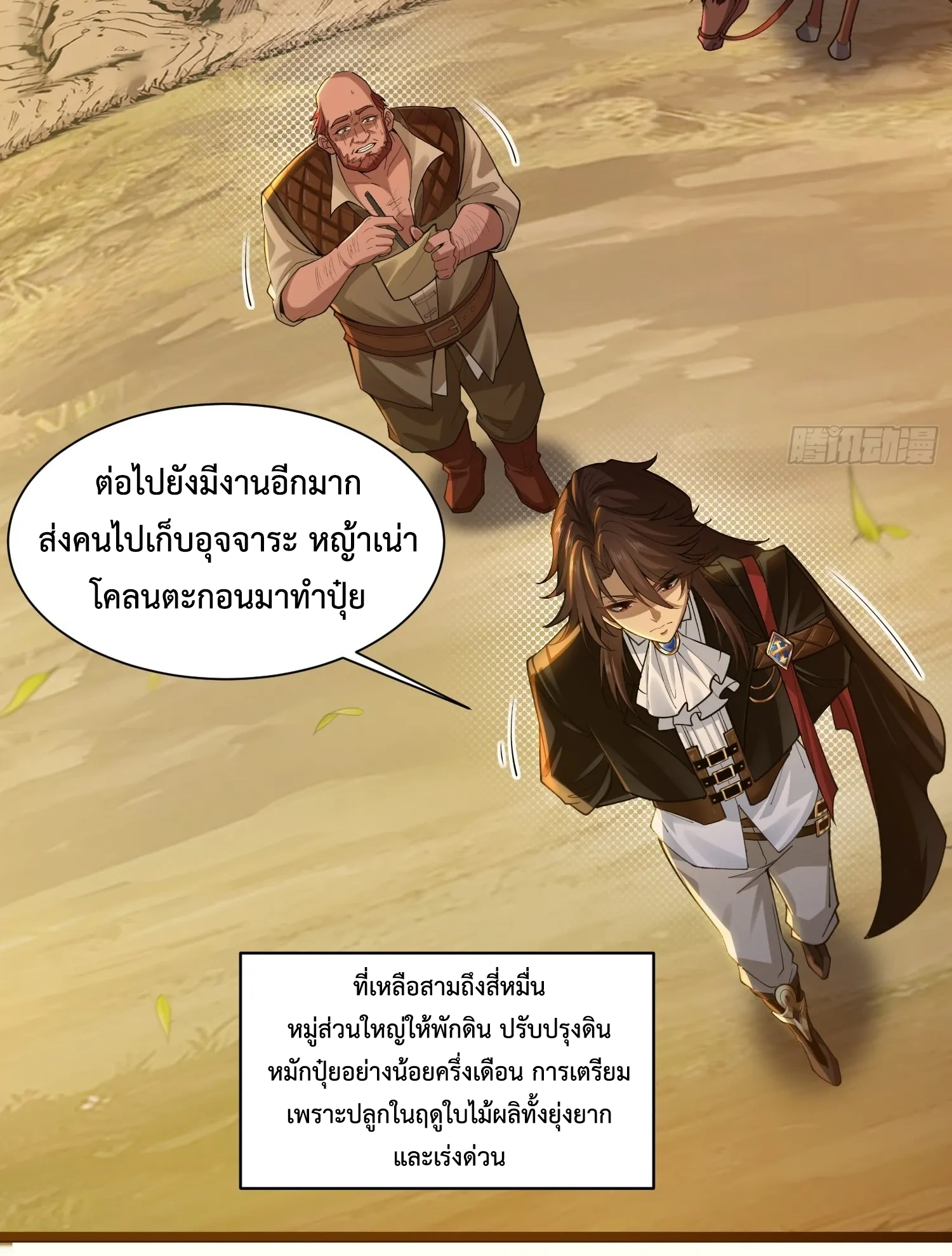 ถูกส่งไปทำไร่นา แต่กลับกลายเป็นจักรพรรดิแห่งจักรวรรดิซะงั้น? - I Just Wanted You to Farm, How Did You Become Emperor of an Empire? ตอนที่ 6 หน้า 8